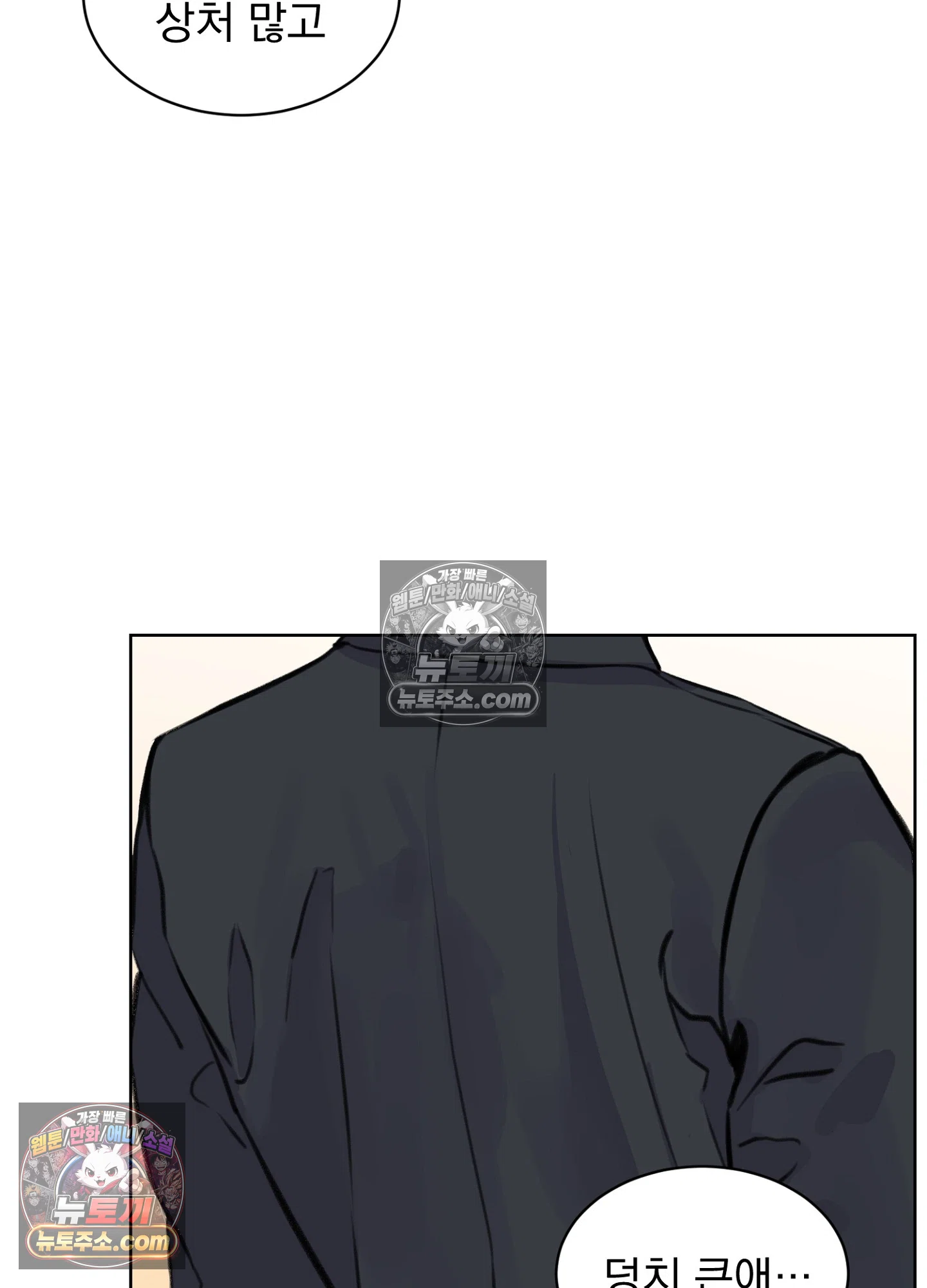 집사가 되어줘 33화 68