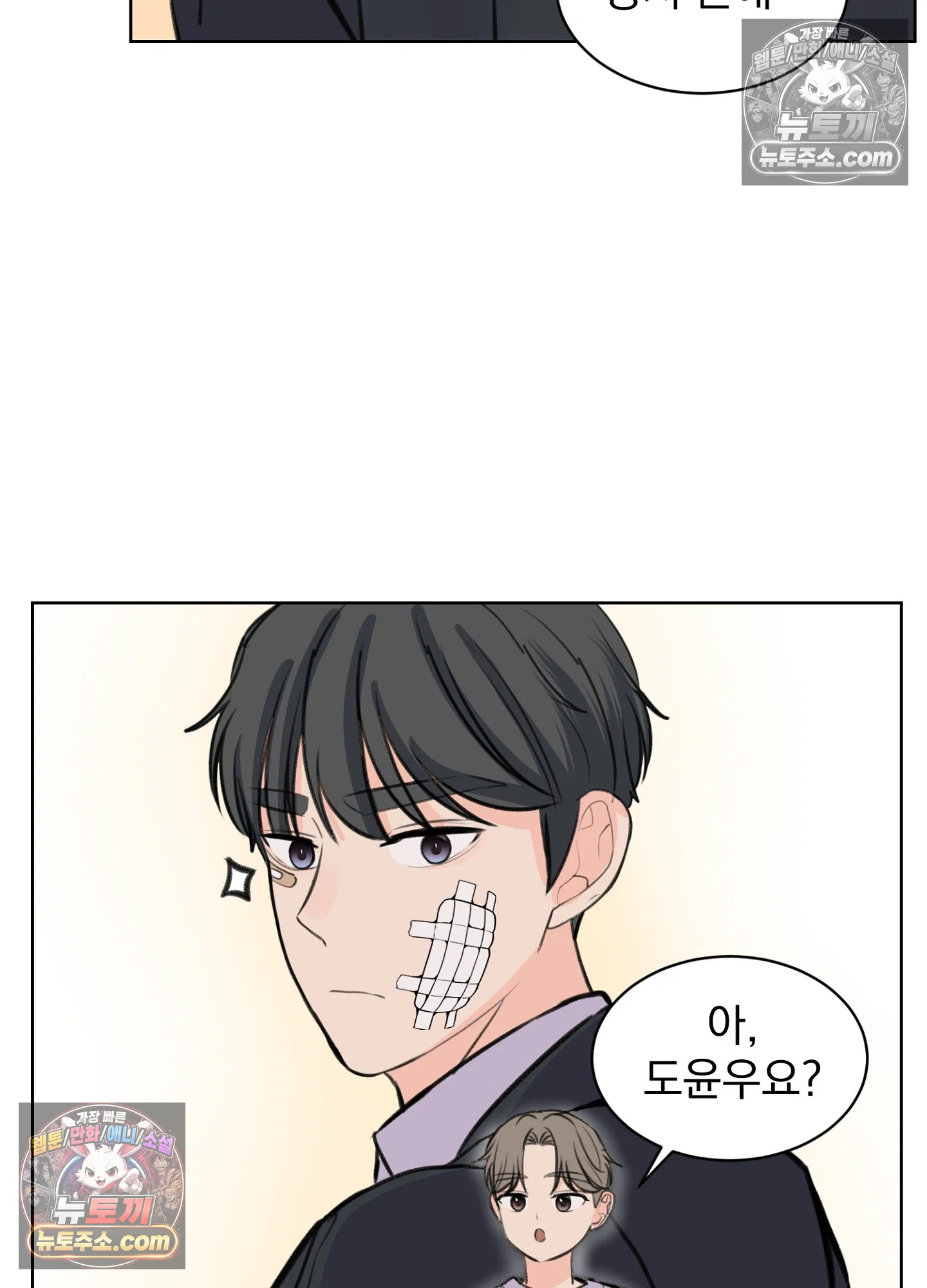 집사가 되어줘 33화 69