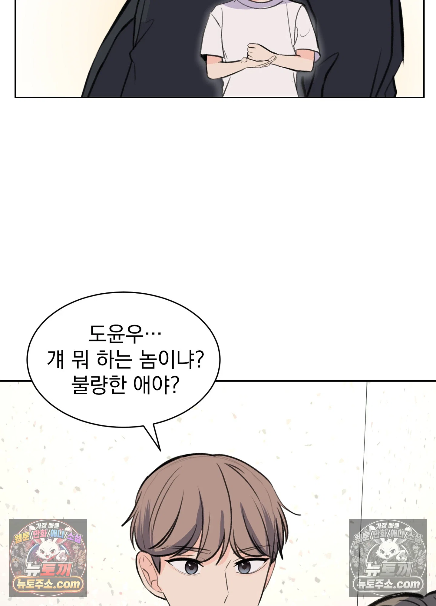 집사가 되어줘 33화 70