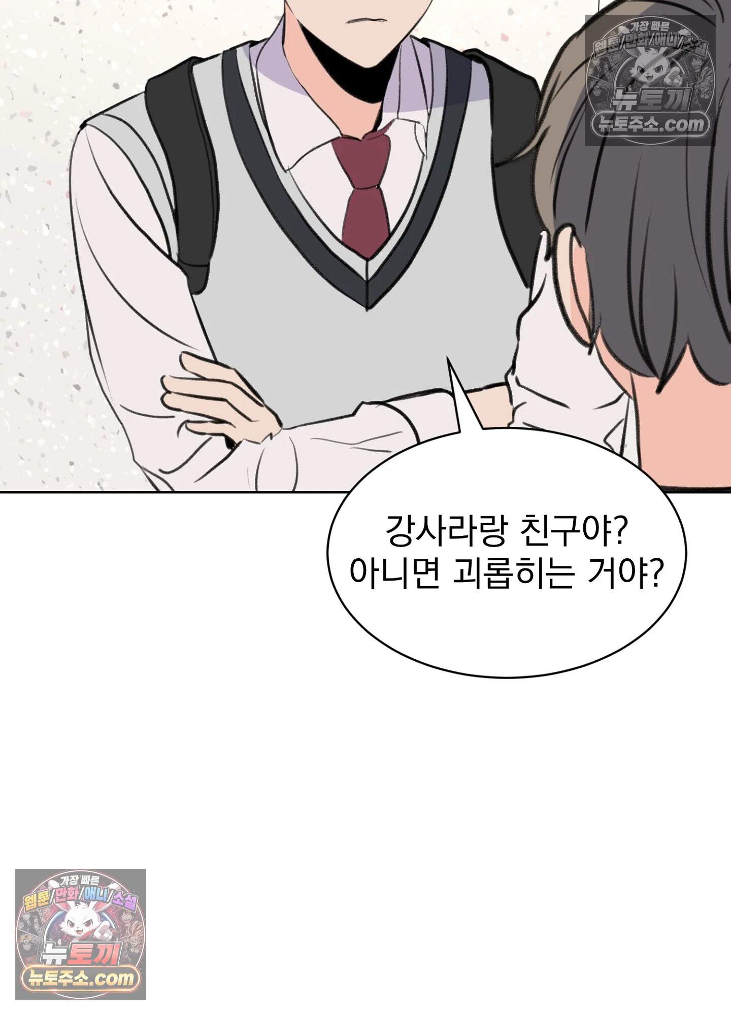 집사가 되어줘 33화 71