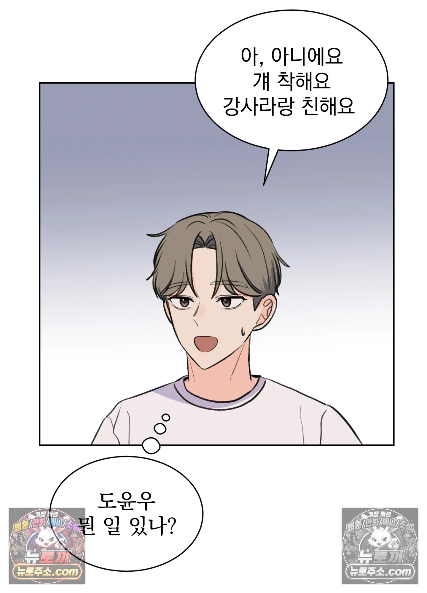 집사가 되어줘 33화 72