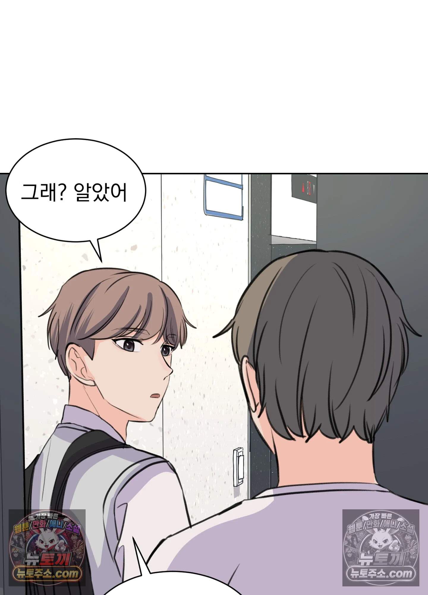 집사가 되어줘 33화 73