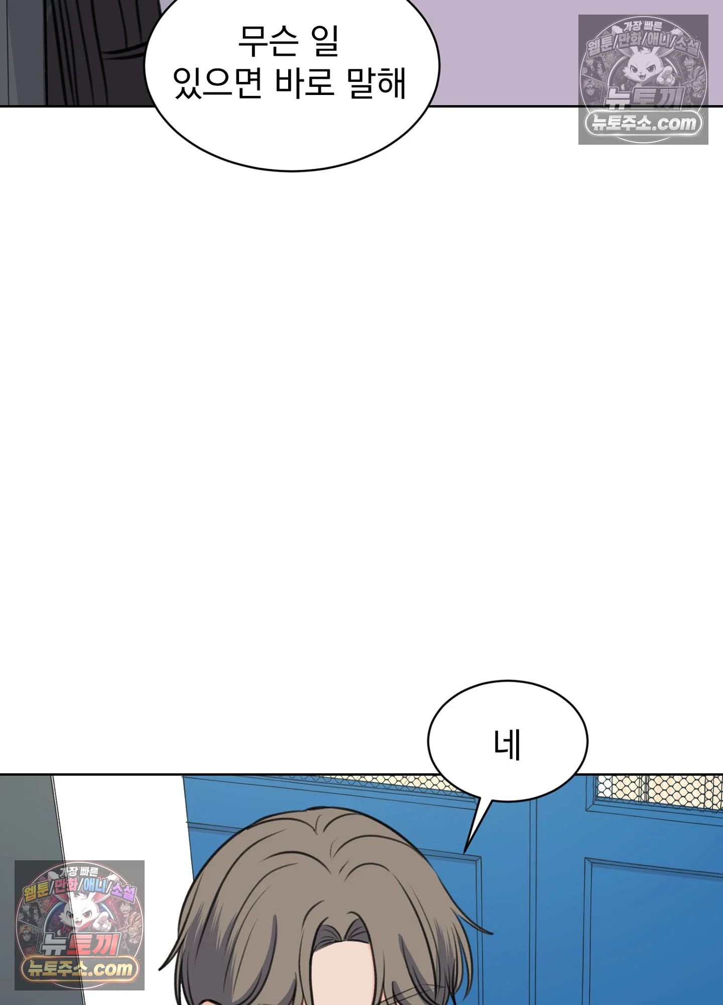 집사가 되어줘 33화 74