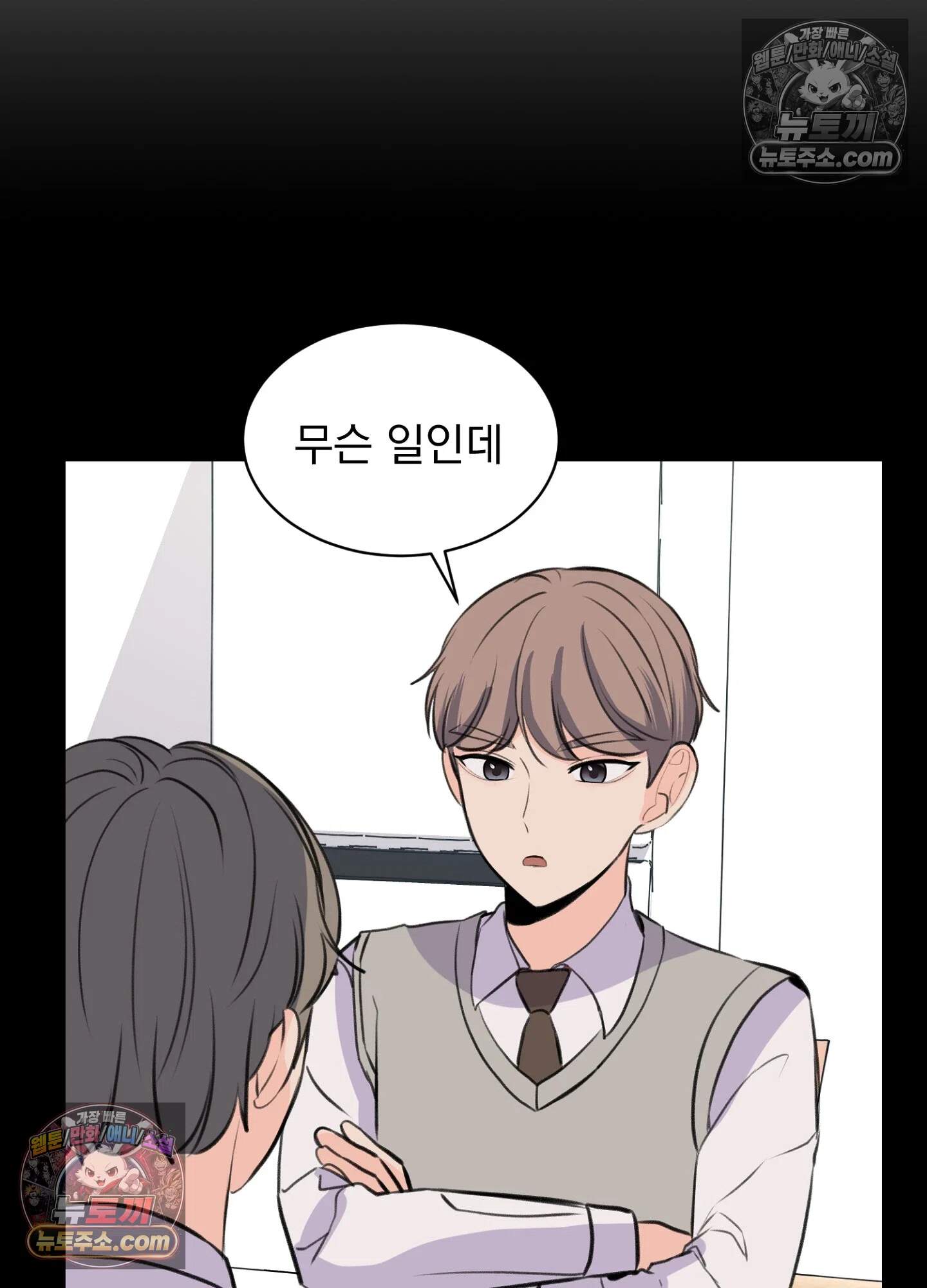 집사가 되어줘 33화 76