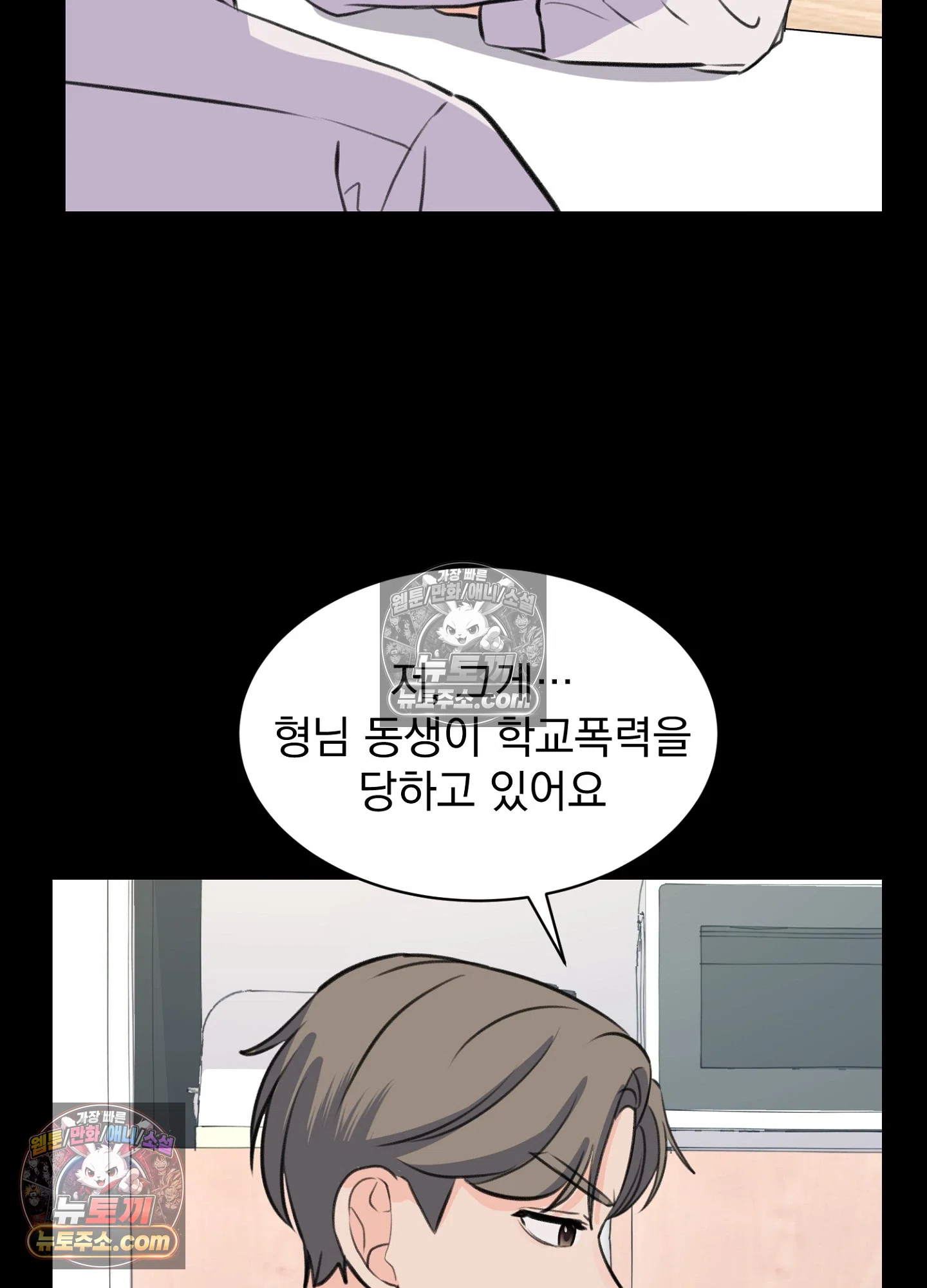 집사가 되어줘 33화 77