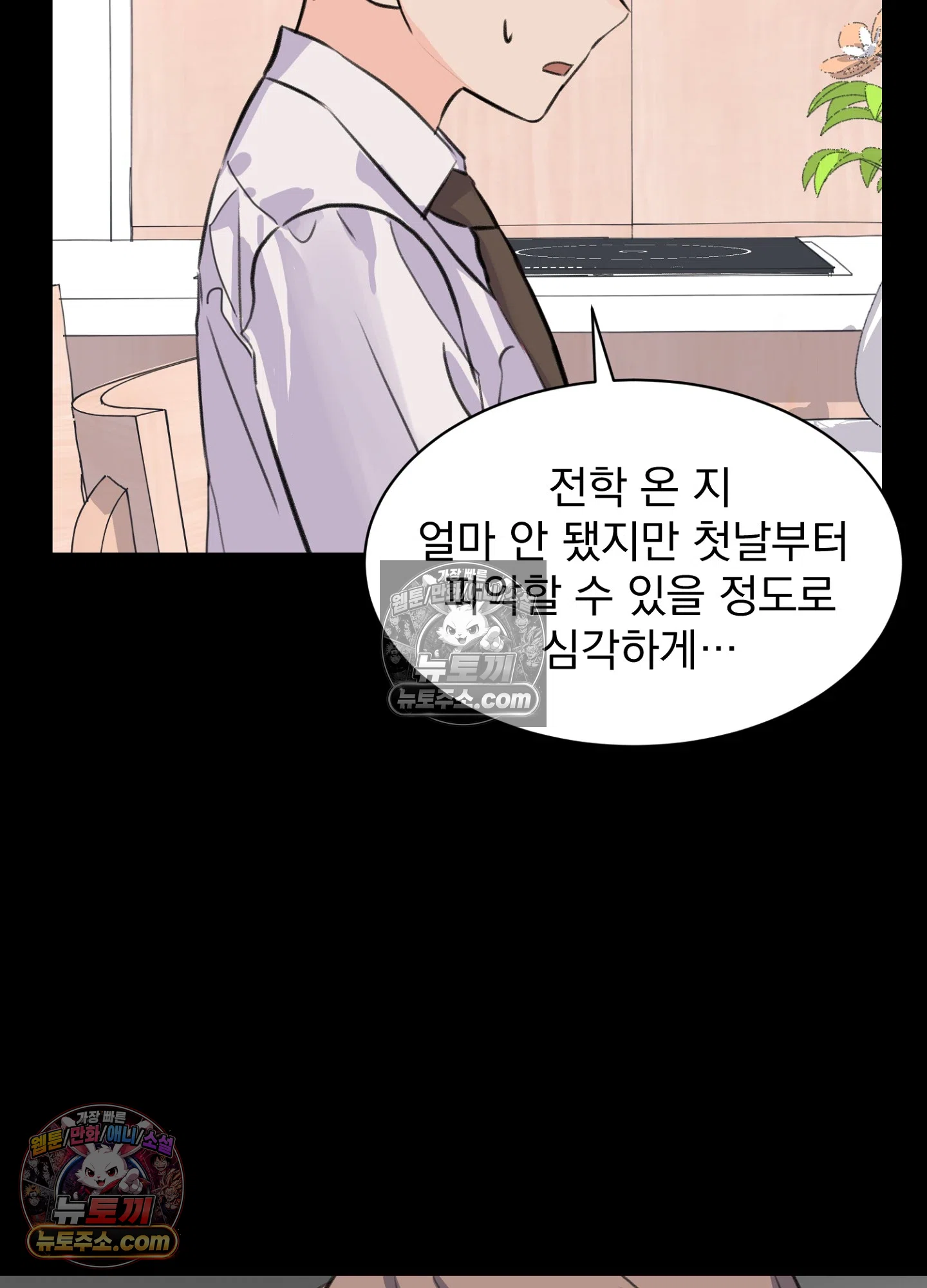 집사가 되어줘 33화 78