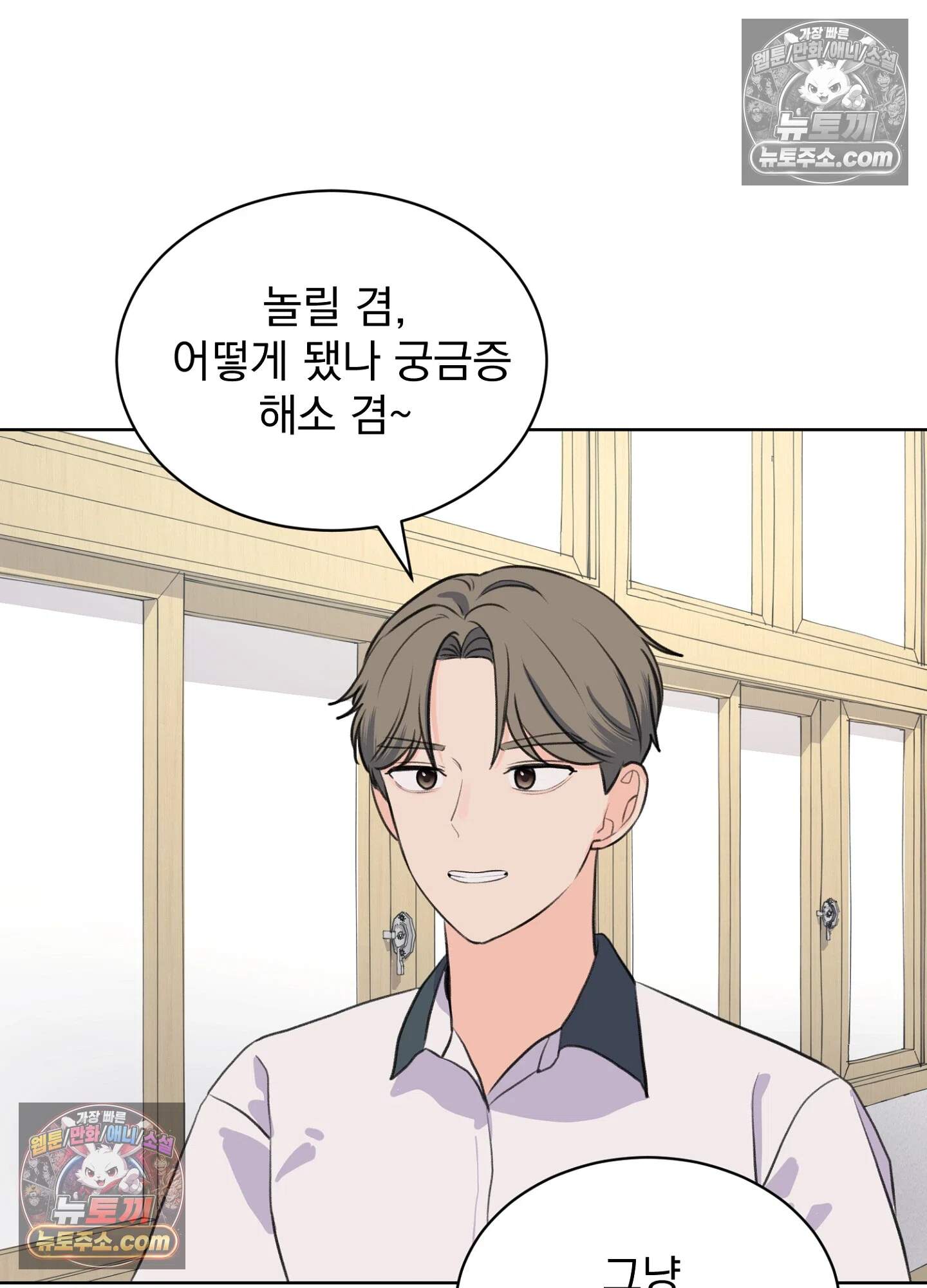 집사가 되어줘 40화 6
