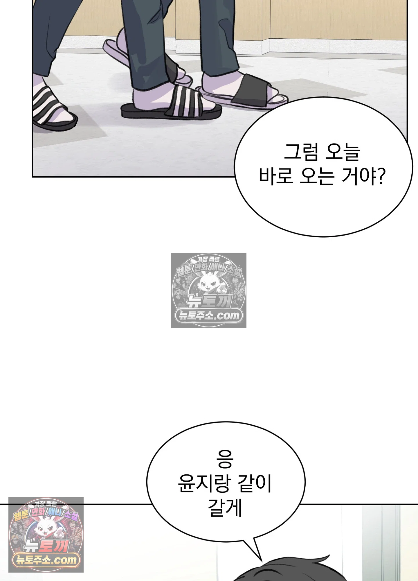 집사가 되어줘 40화 8
