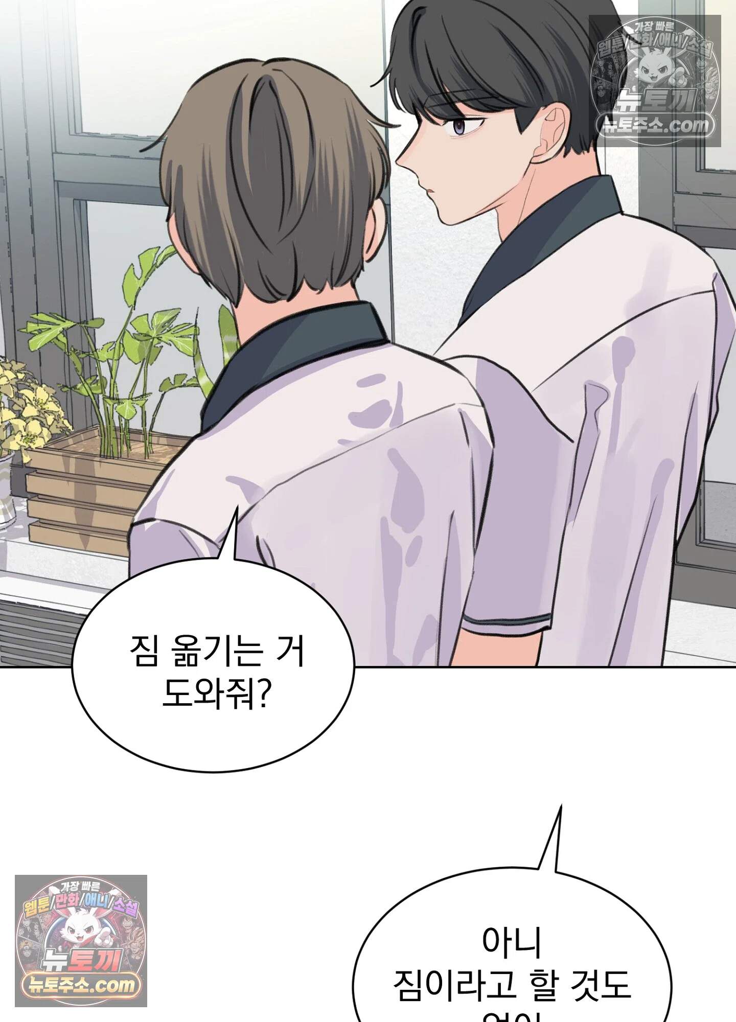 집사가 되어줘 40화 9