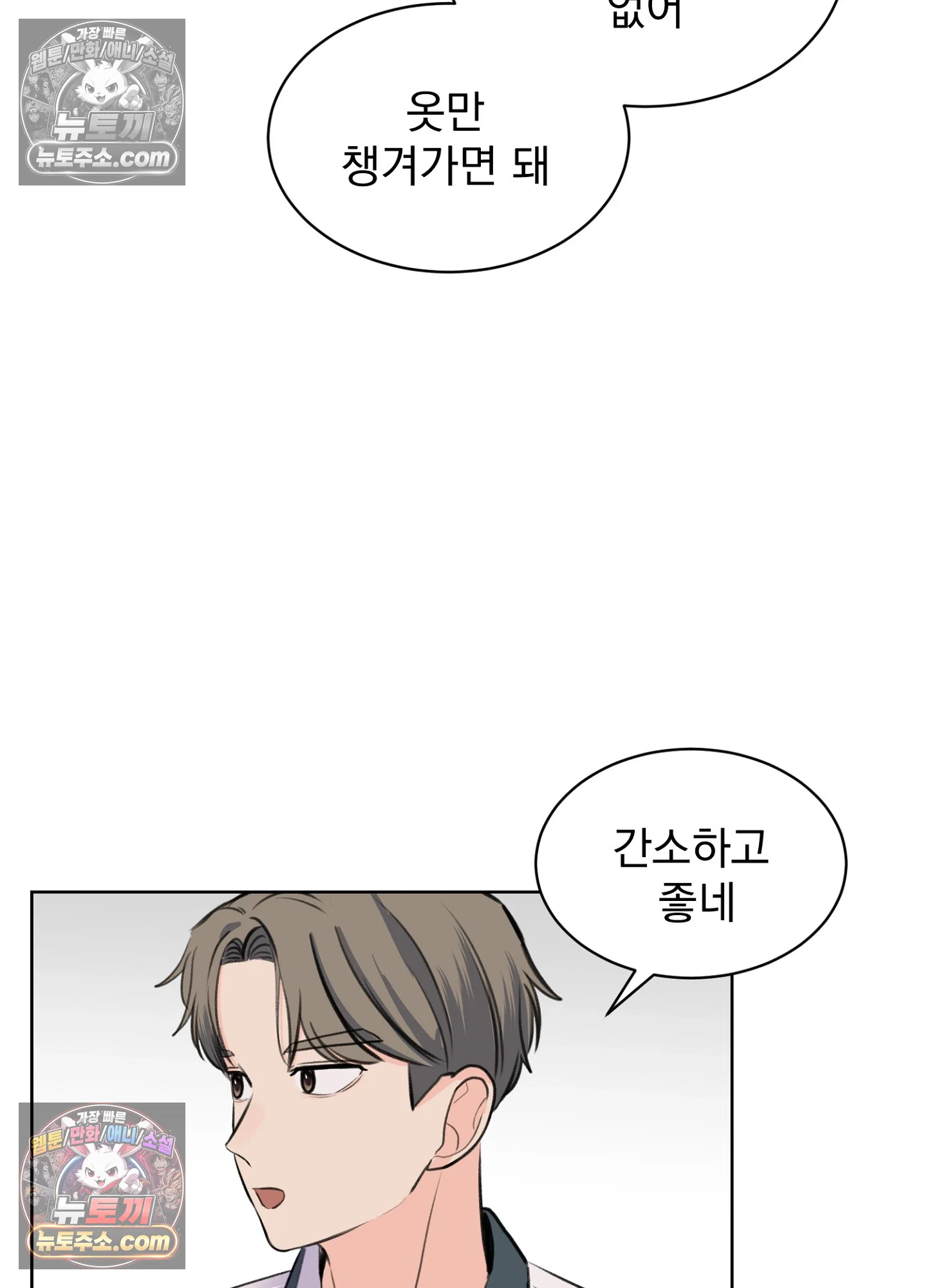집사가 되어줘 40화 10