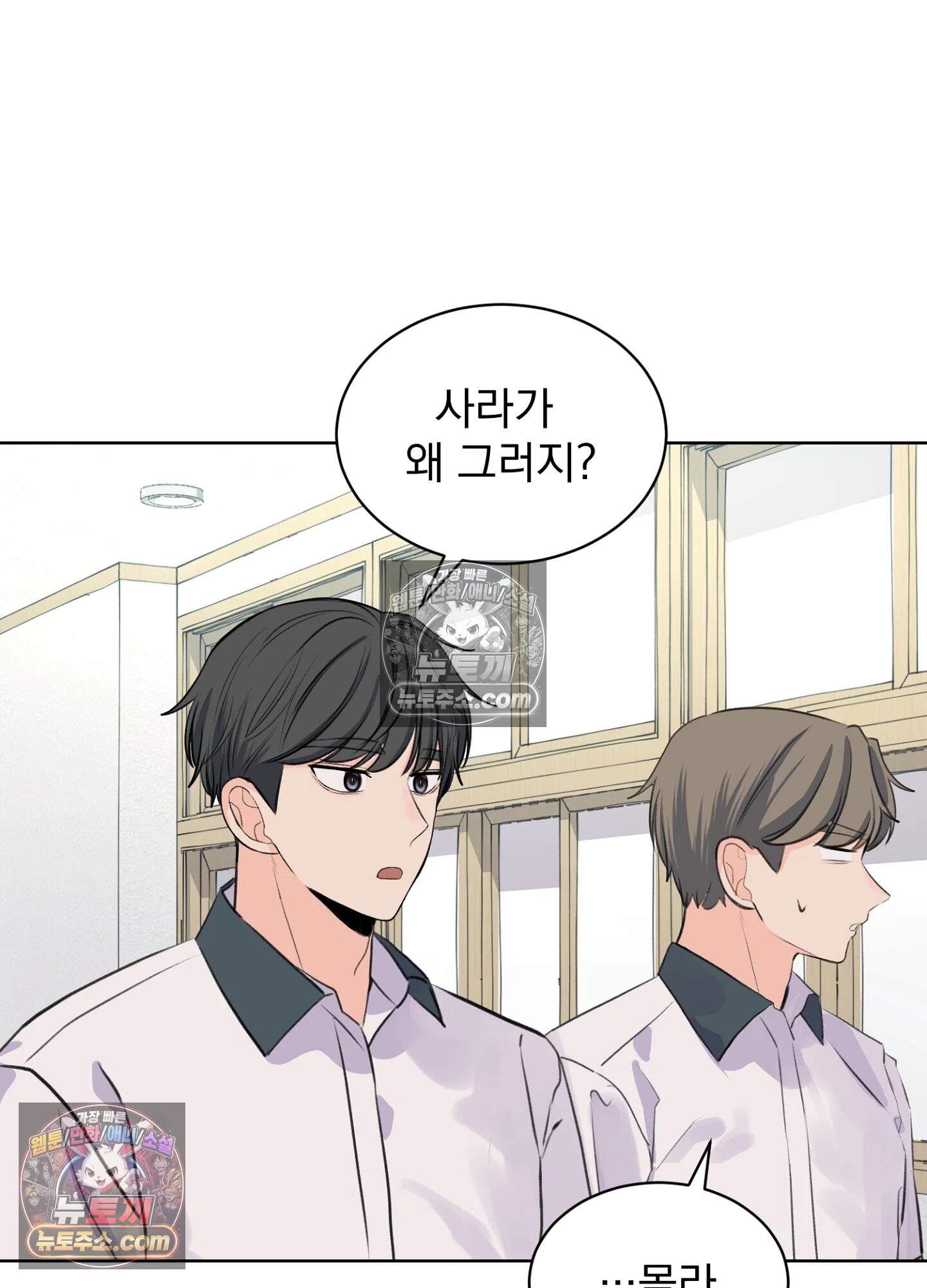 집사가 되어줘 40화 15