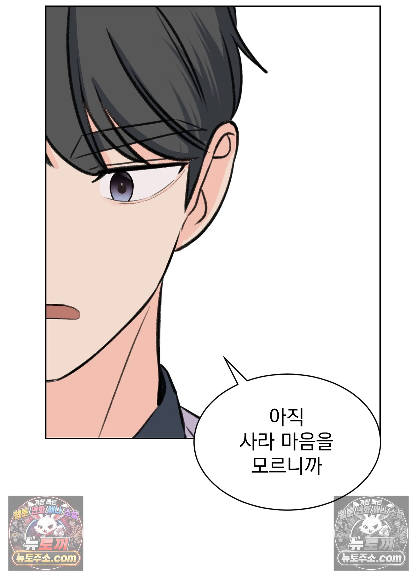 집사가 되어줘 40화 19