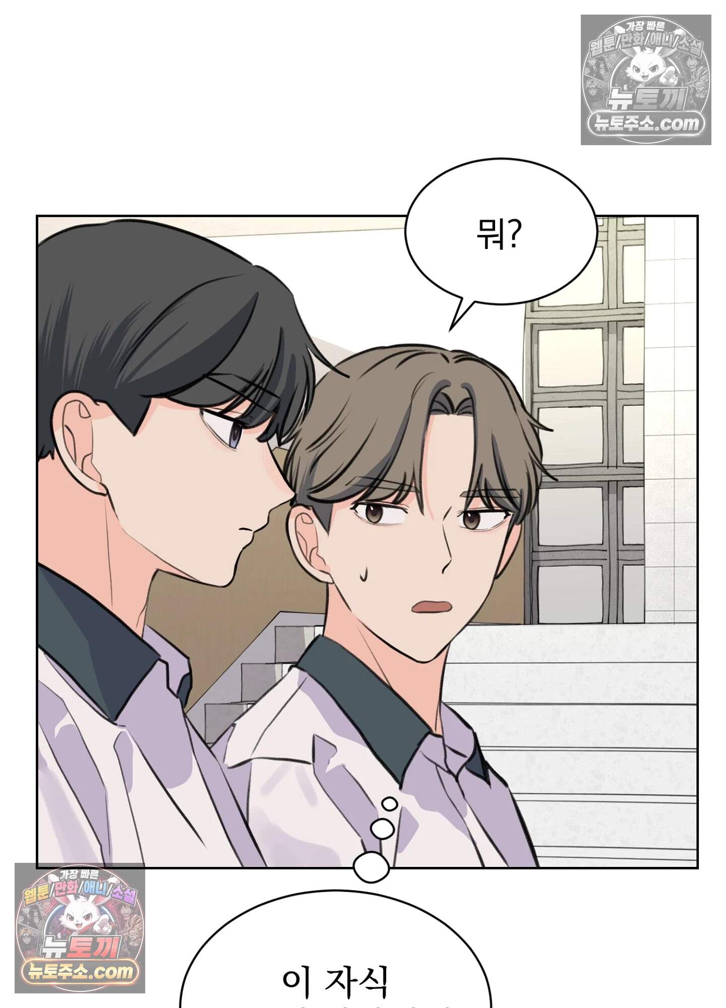 집사가 되어줘 40화 20