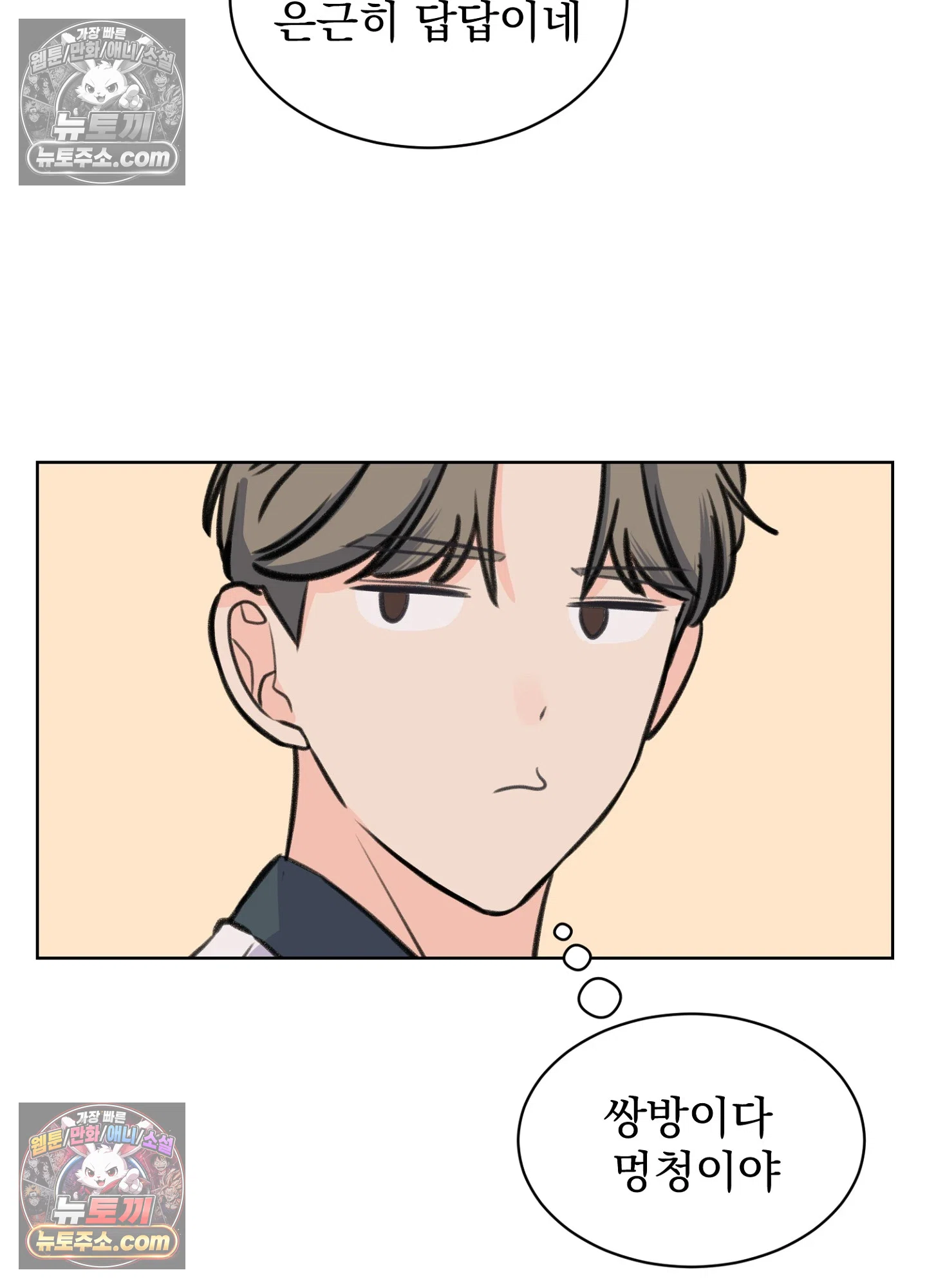 집사가 되어줘 40화 21