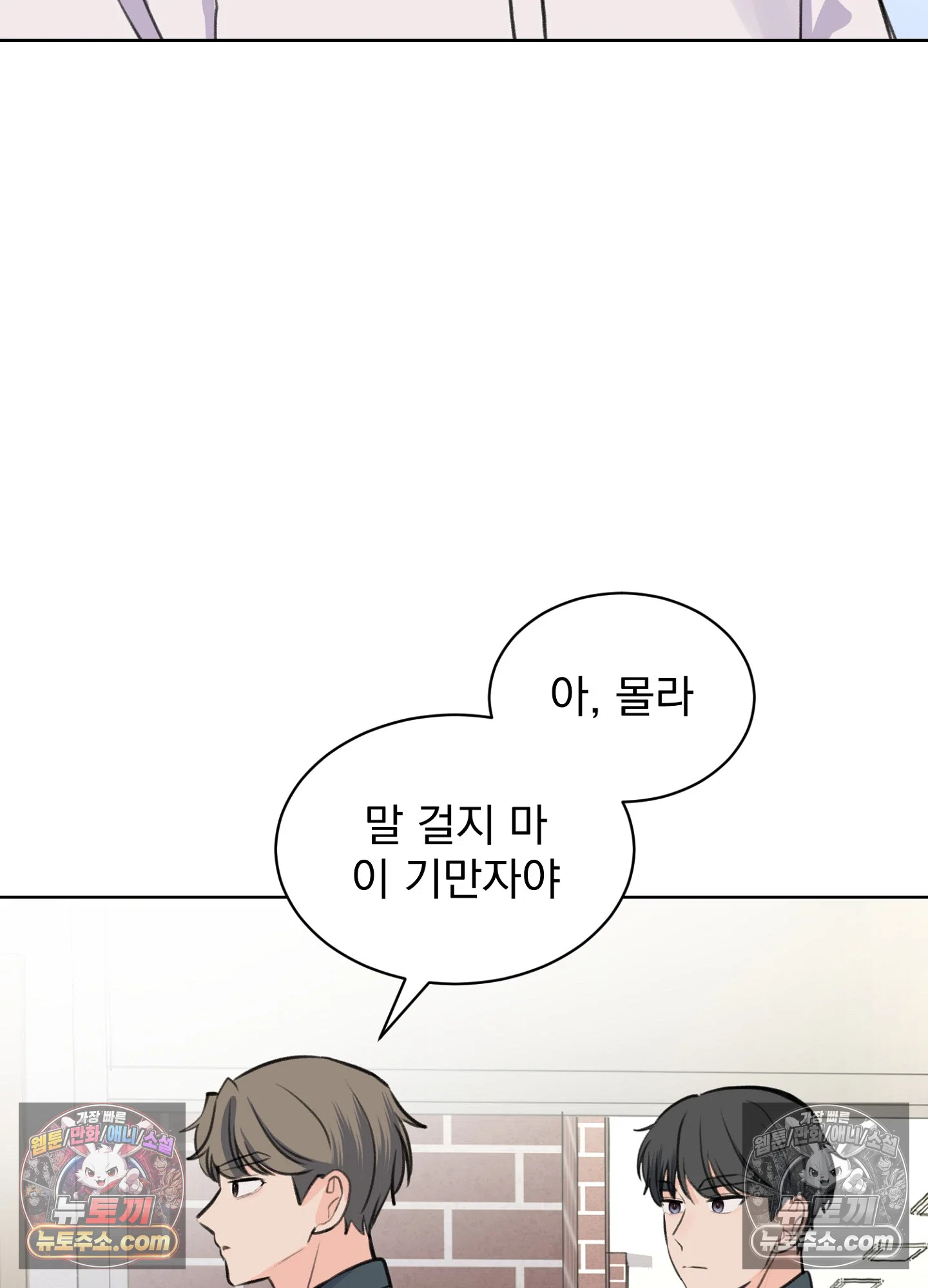 집사가 되어줘 40화 26