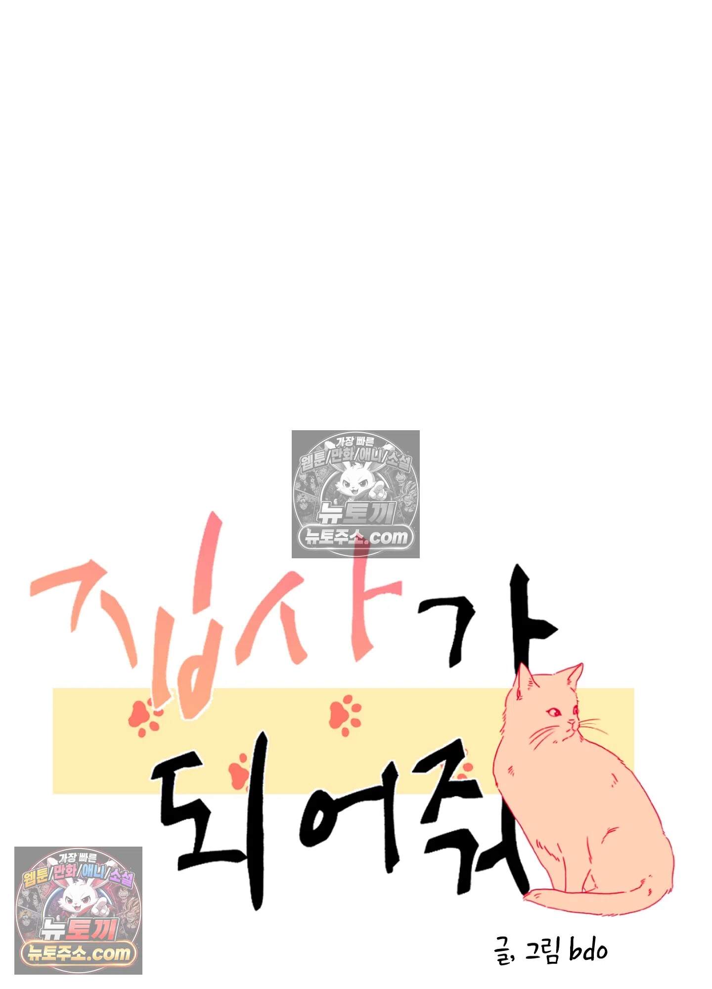 집사가 되어줘 40화 28