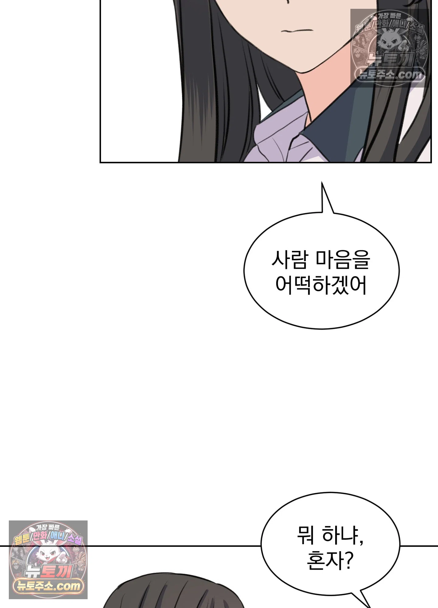 집사가 되어줘 40화 36