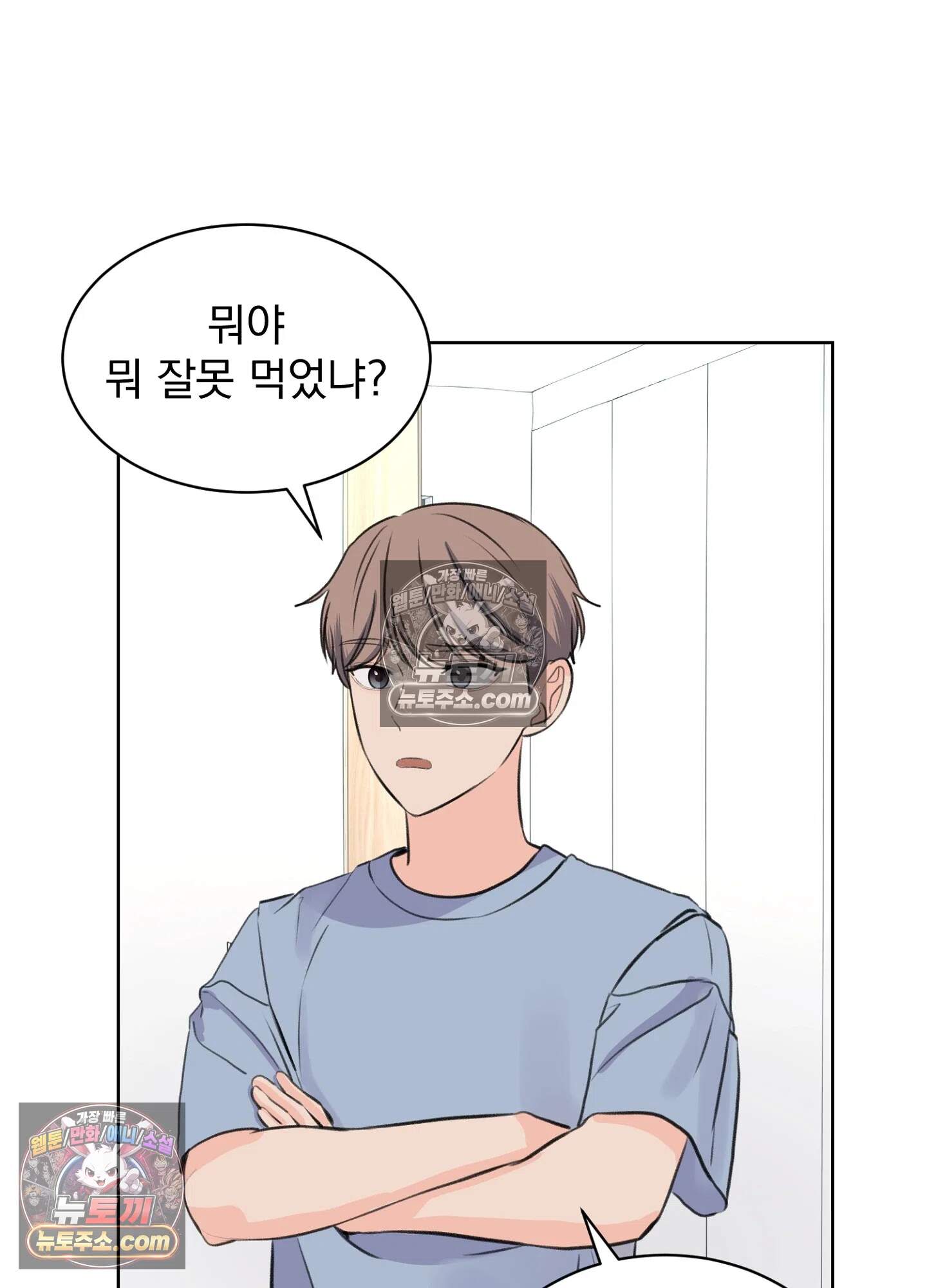 집사가 되어줘 40화 42