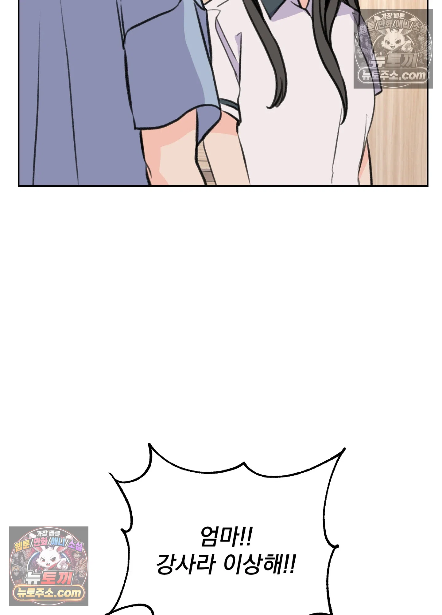 집사가 되어줘 40화 47