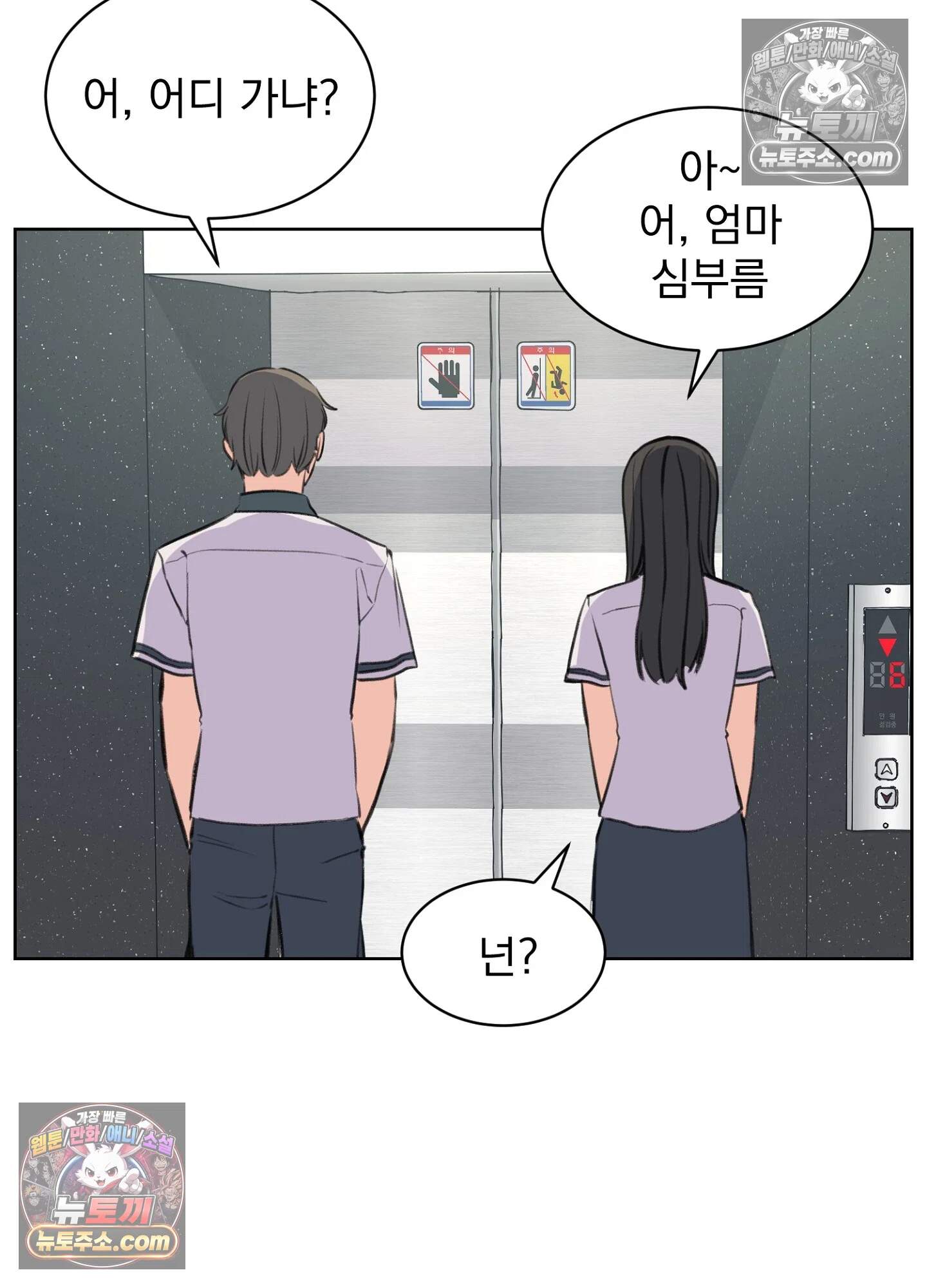 집사가 되어줘 40화 53