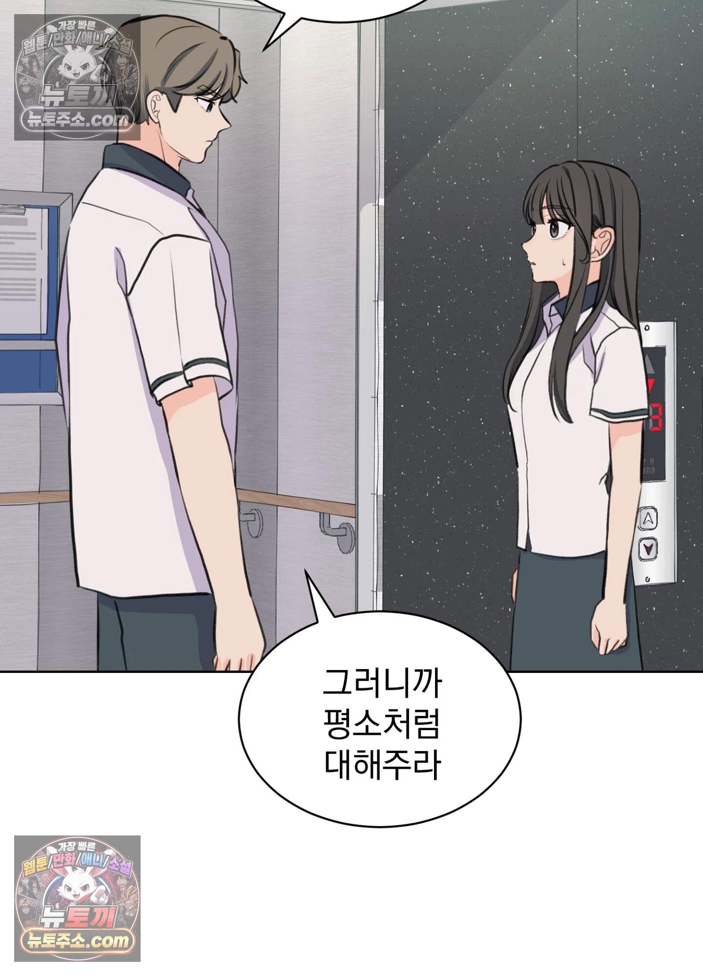 집사가 되어줘 40화 62