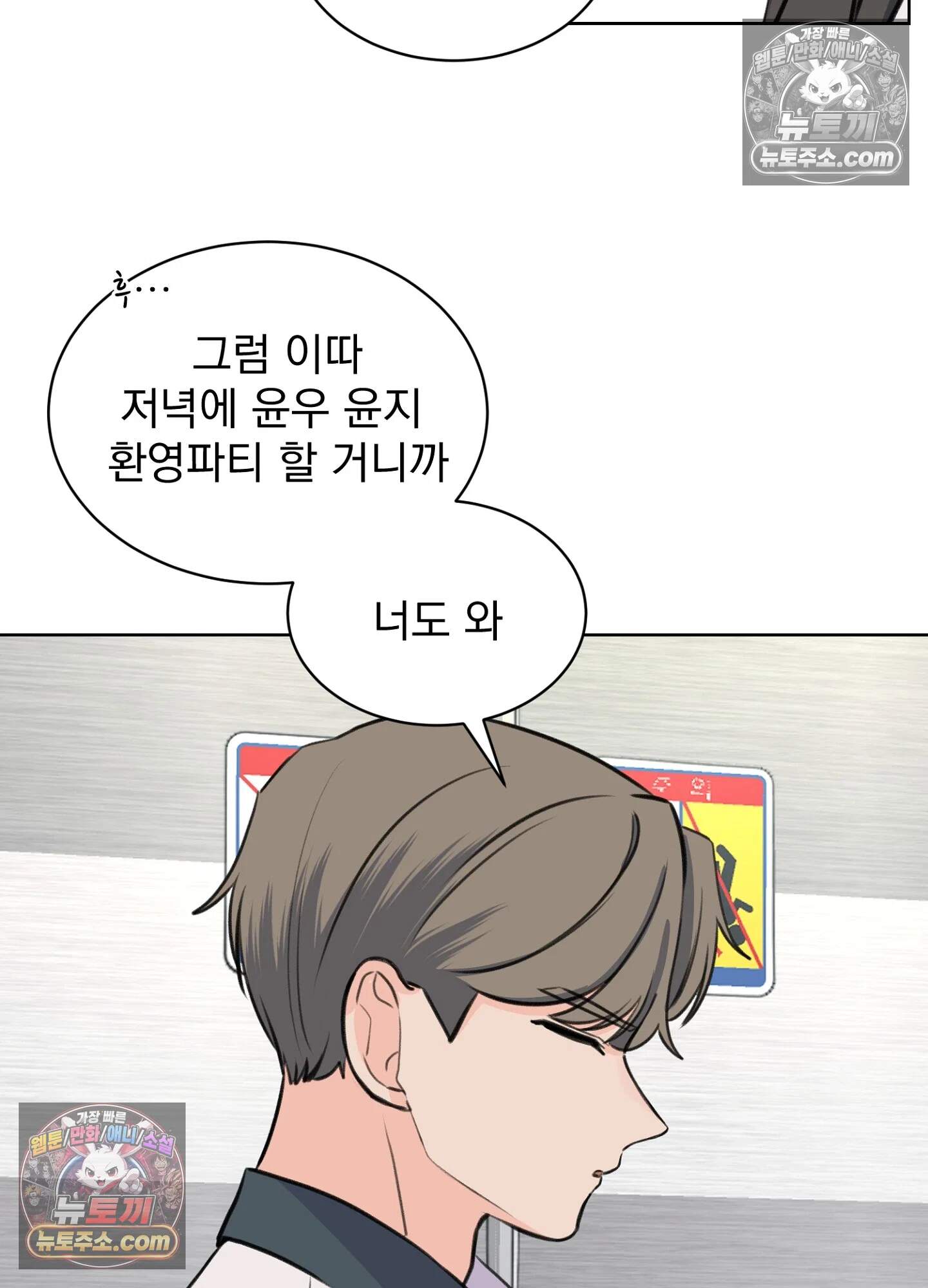 집사가 되어줘 40화 68
