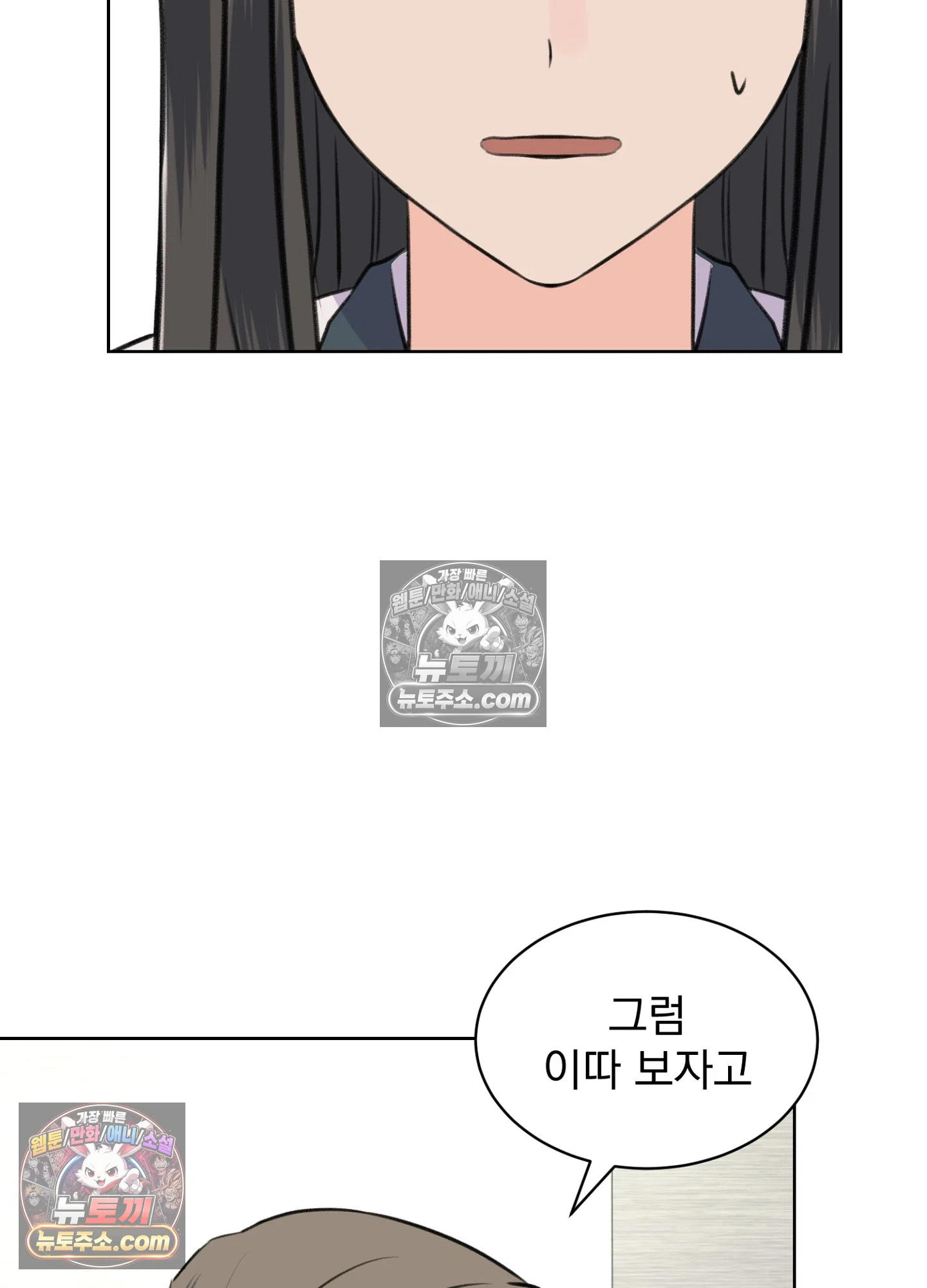 집사가 되어줘 40화 73