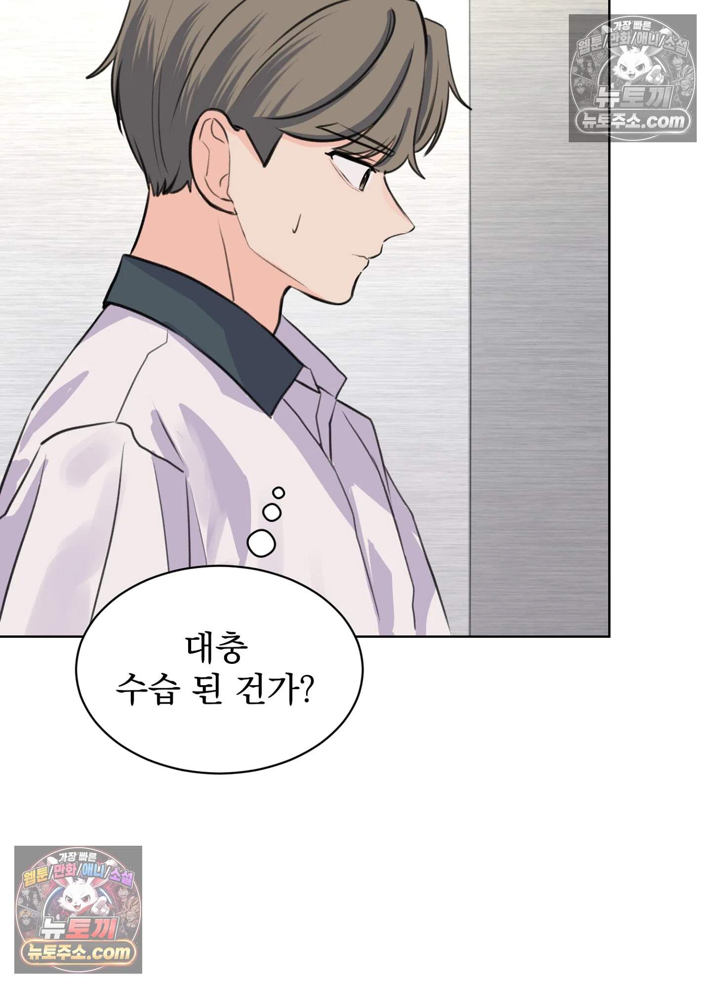 집사가 되어줘 40화 74