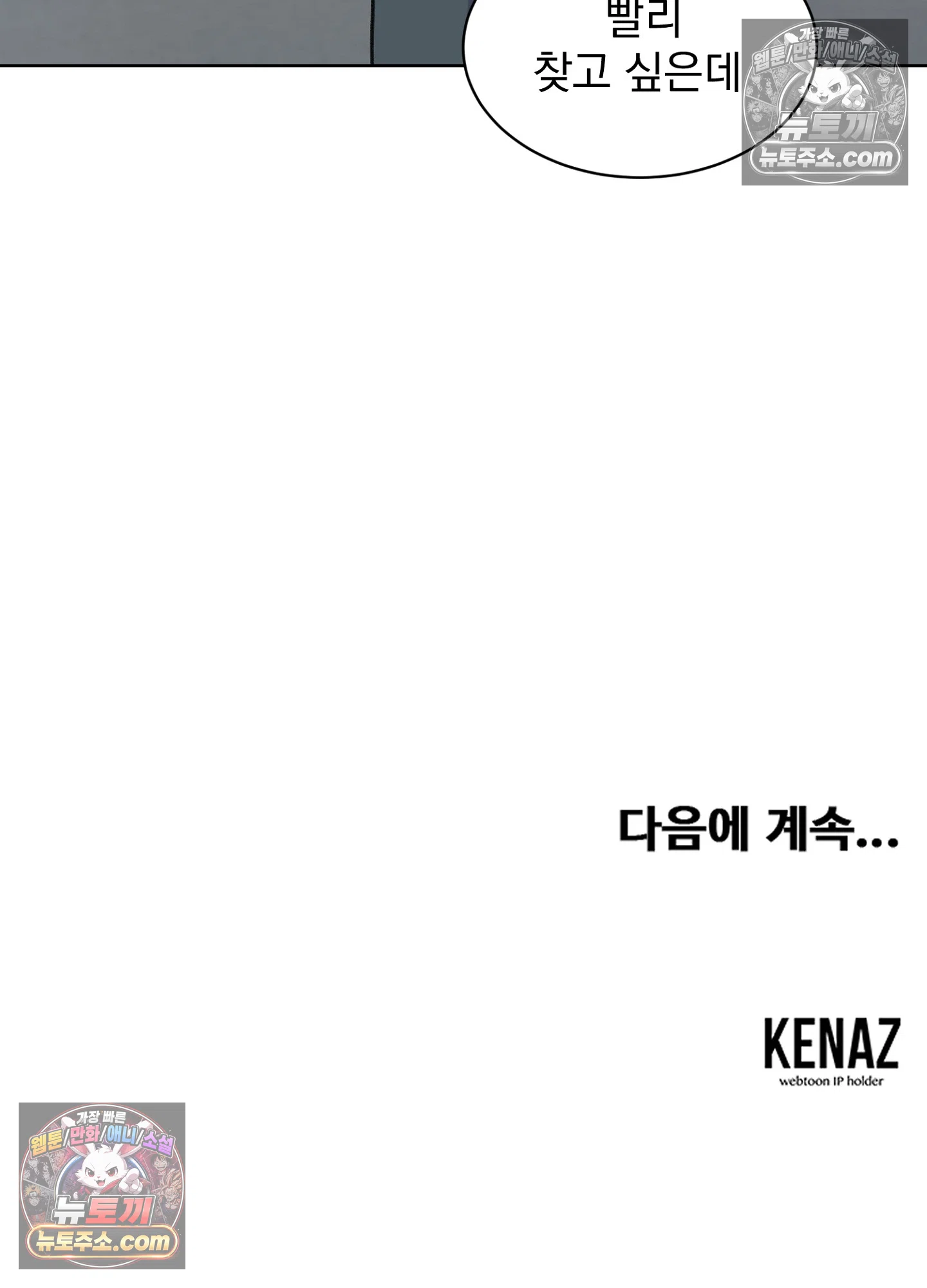 집사가 되어줘 40화 81