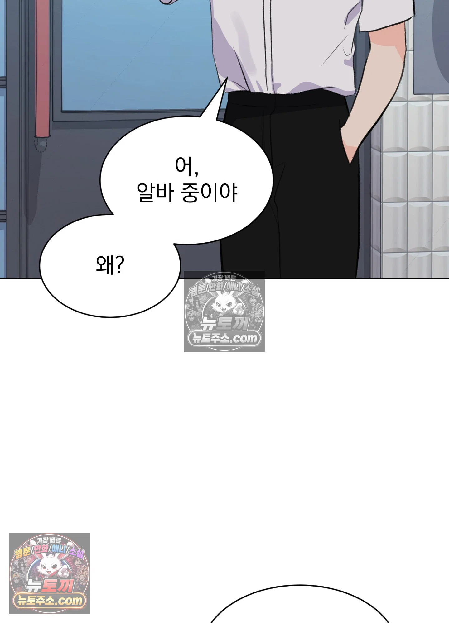 집사가 되어줘 48화 3