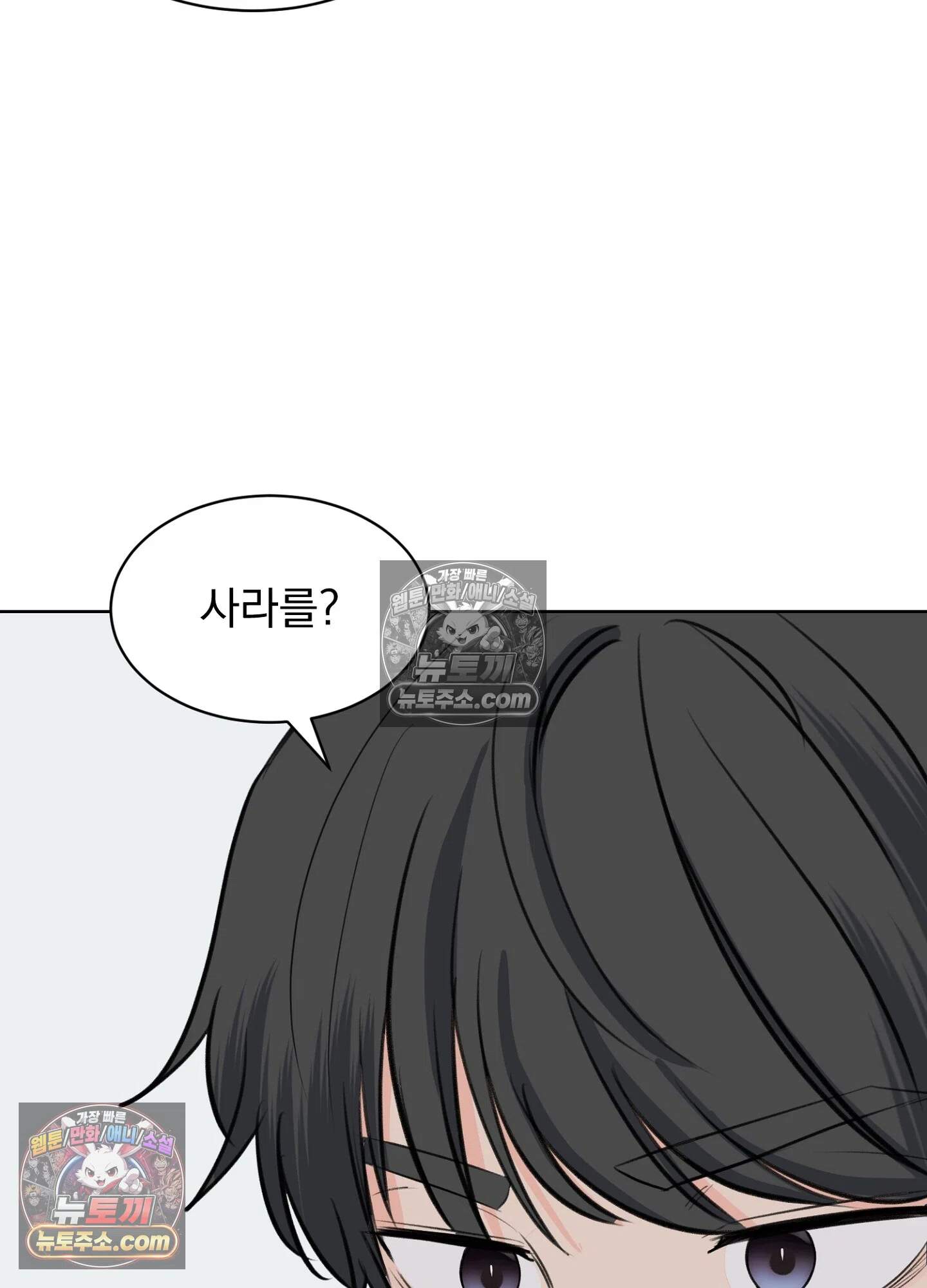 집사가 되어줘 48화 5