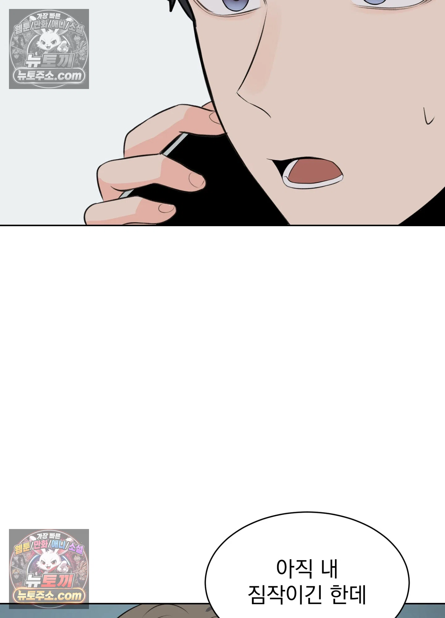 집사가 되어줘 48화 6