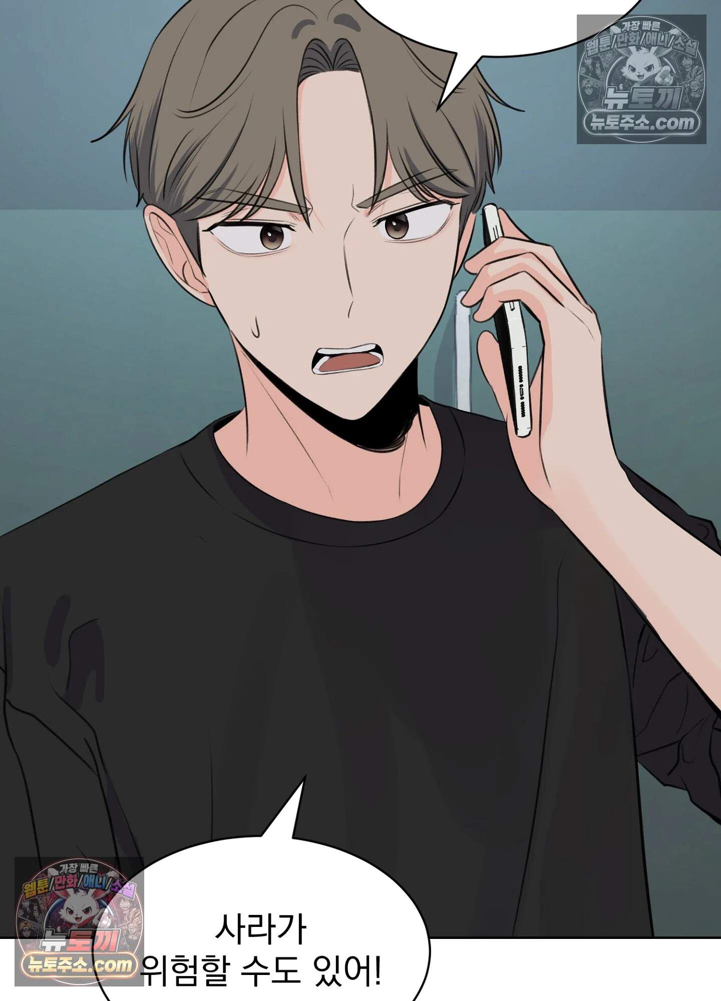 집사가 되어줘 48화 7