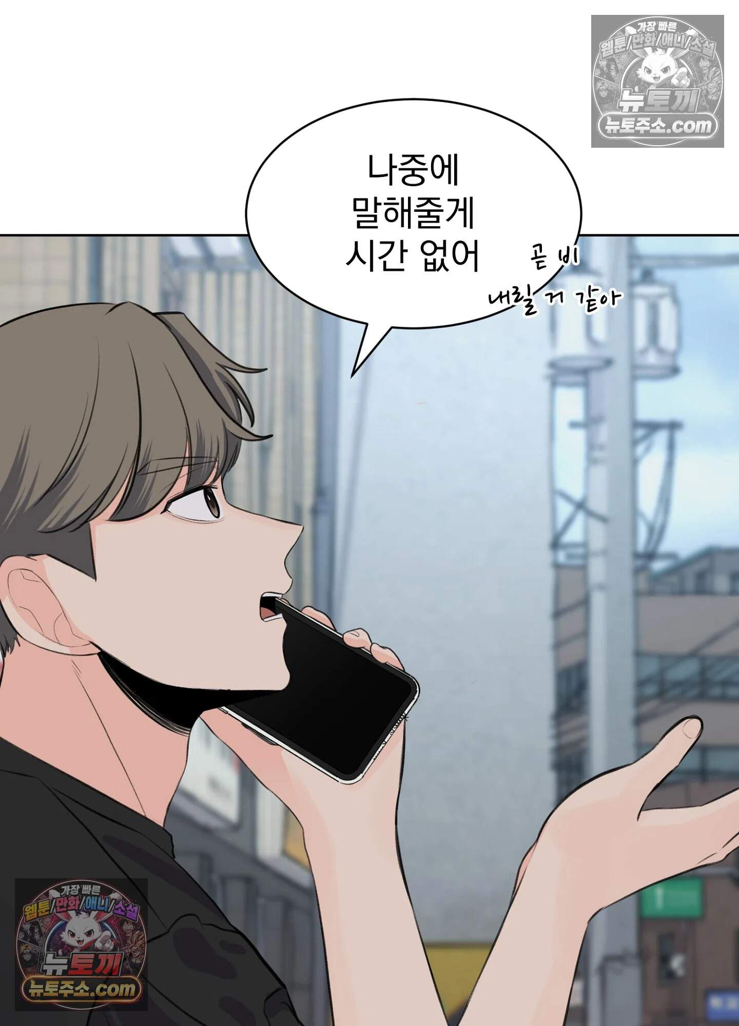 집사가 되어줘 48화 10
