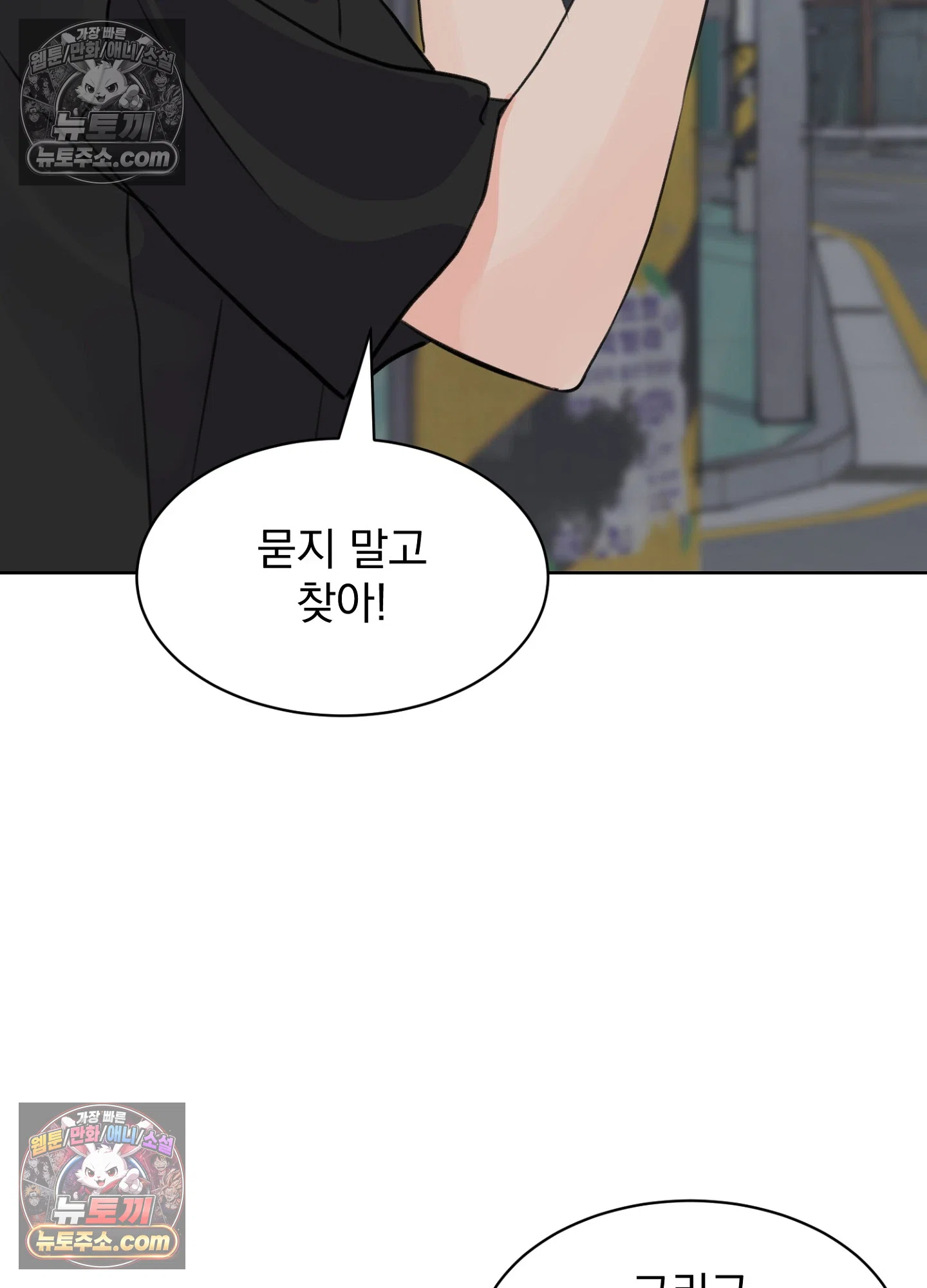 집사가 되어줘 48화 11
