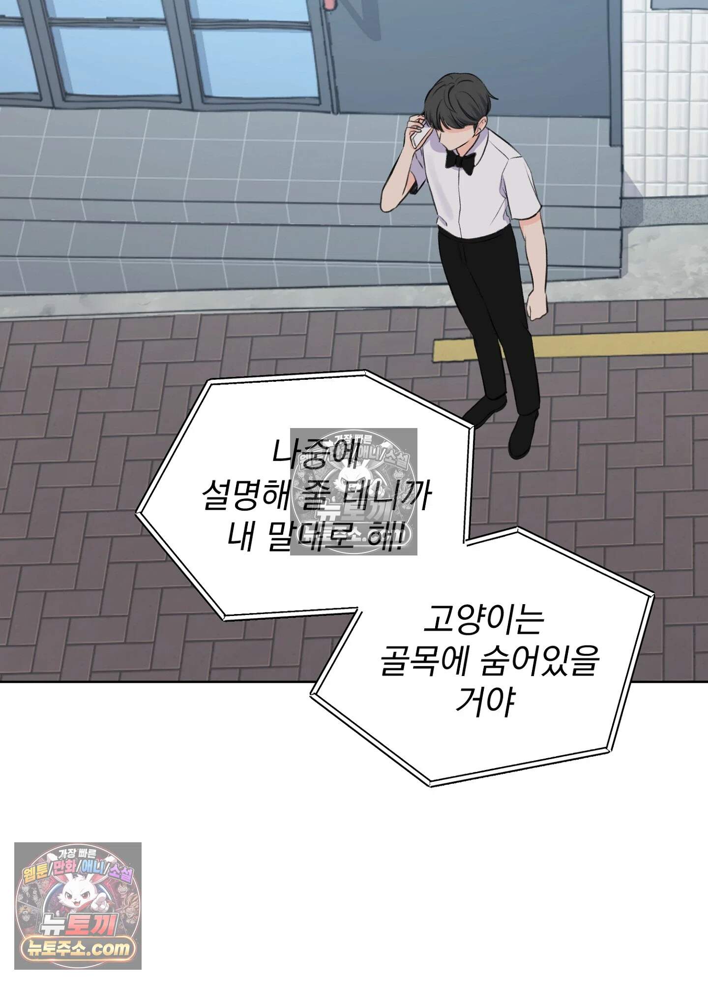 집사가 되어줘 48화 14