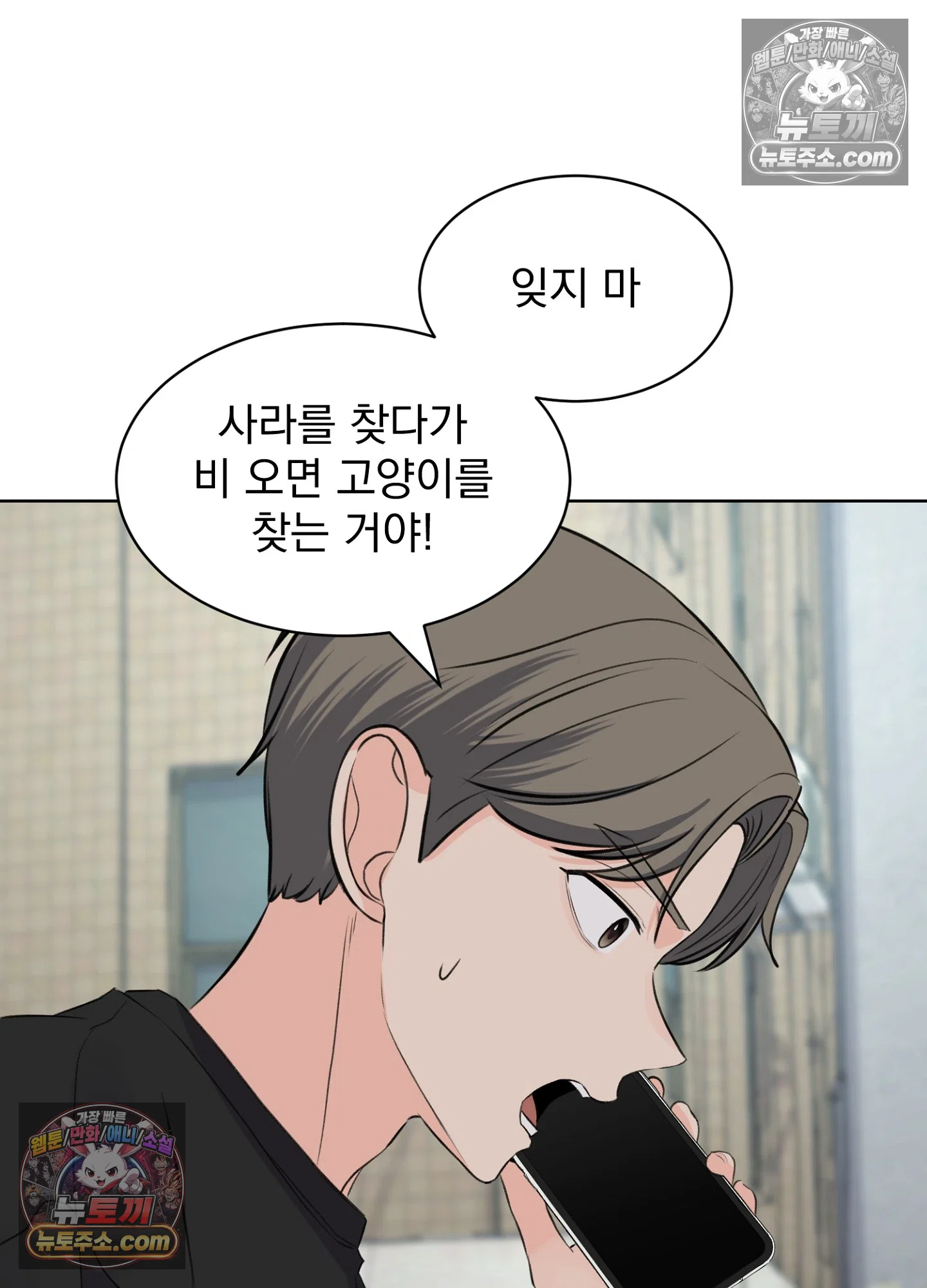 집사가 되어줘 48화 15