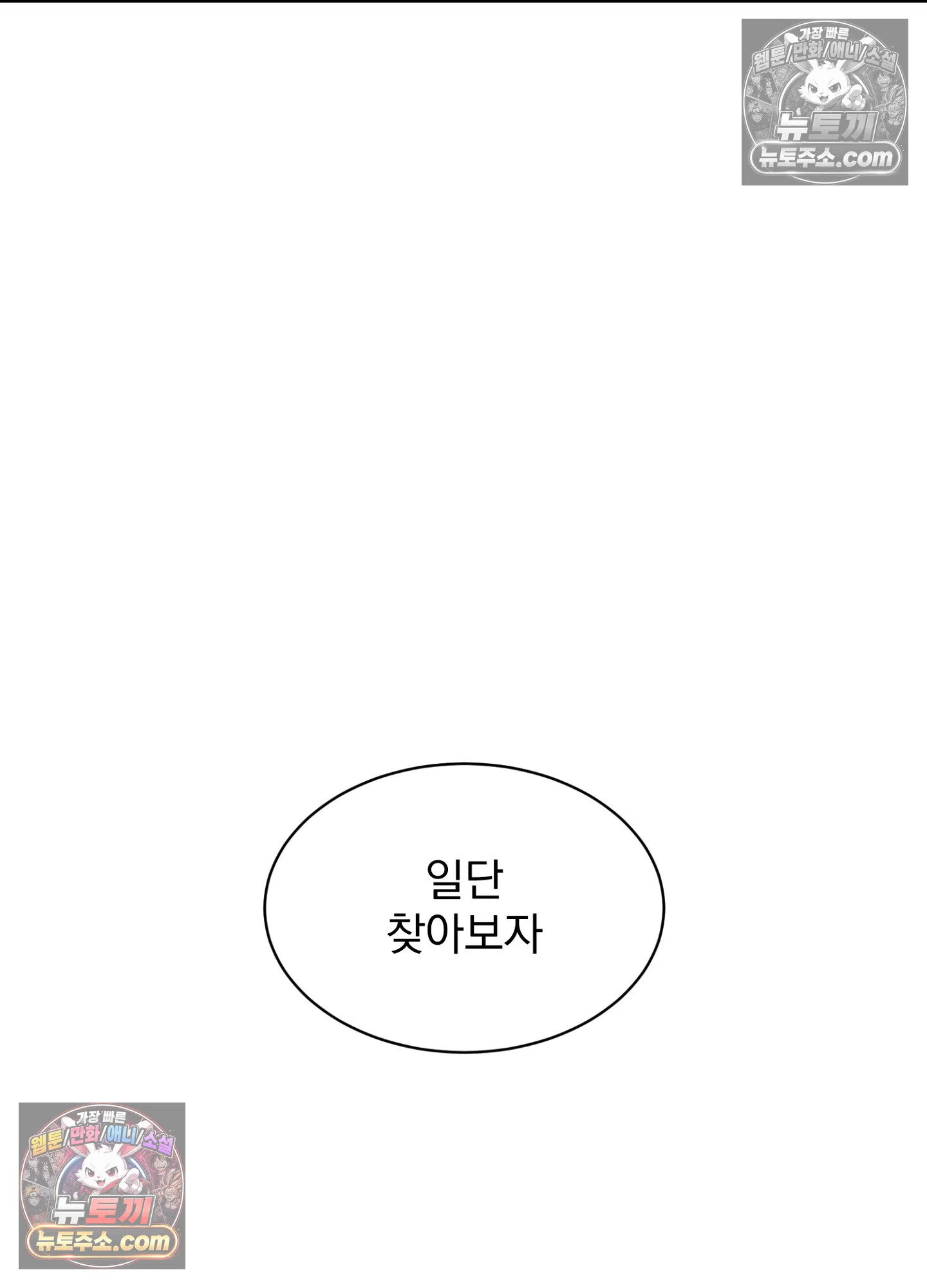 집사가 되어줘 48화 21