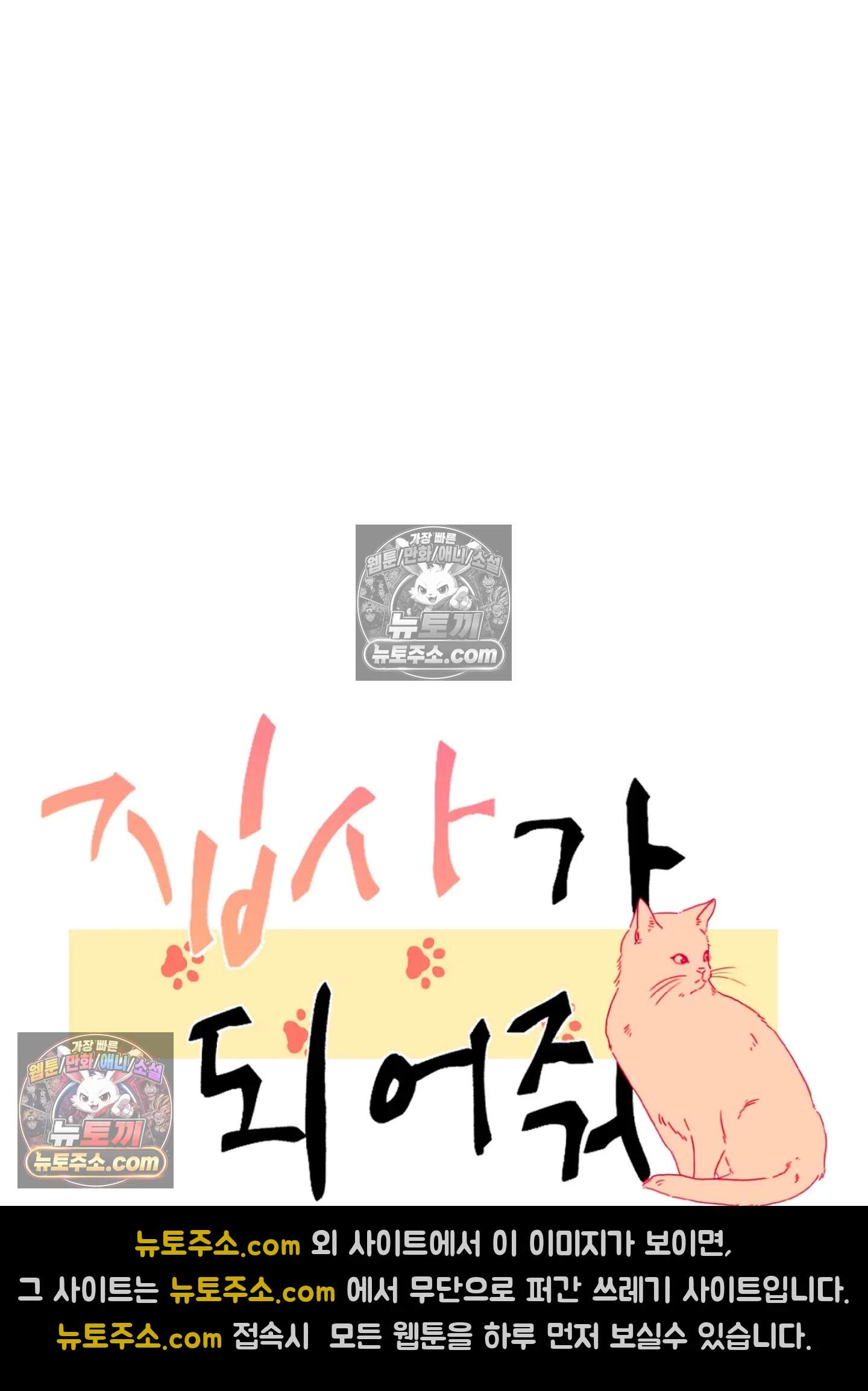 집사가 되어줘 48화 22