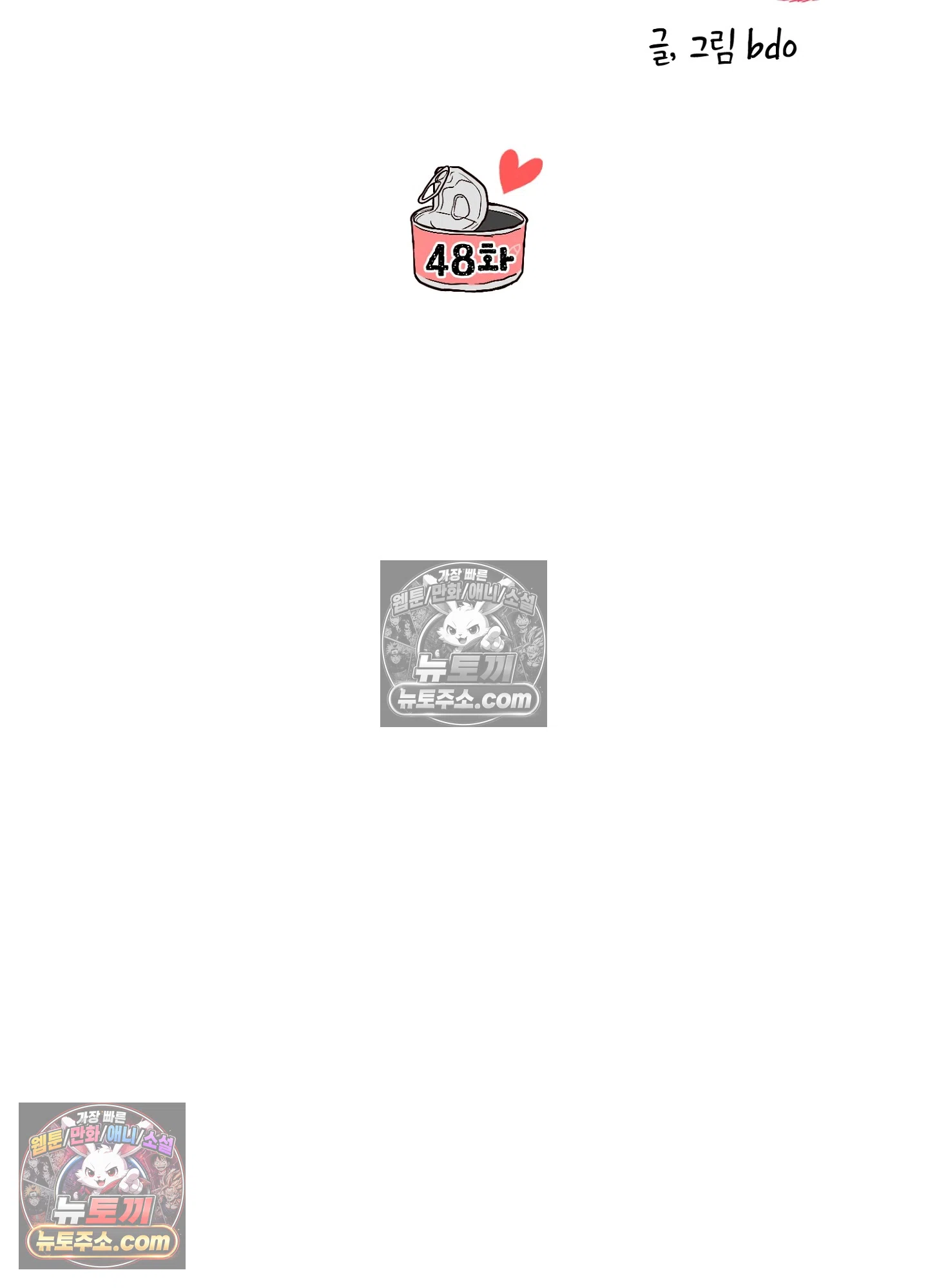 집사가 되어줘 48화 23