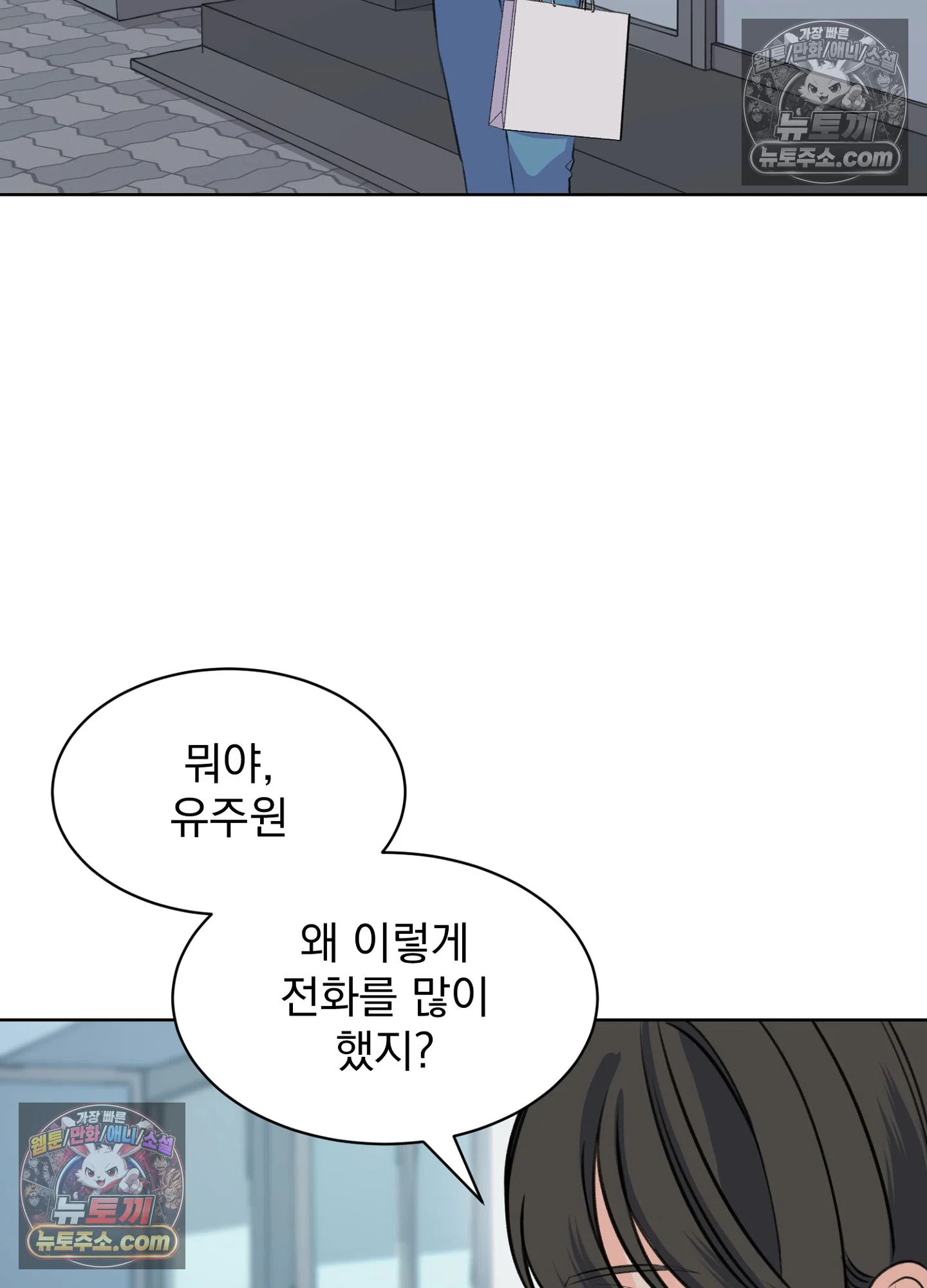 집사가 되어줘 48화 26