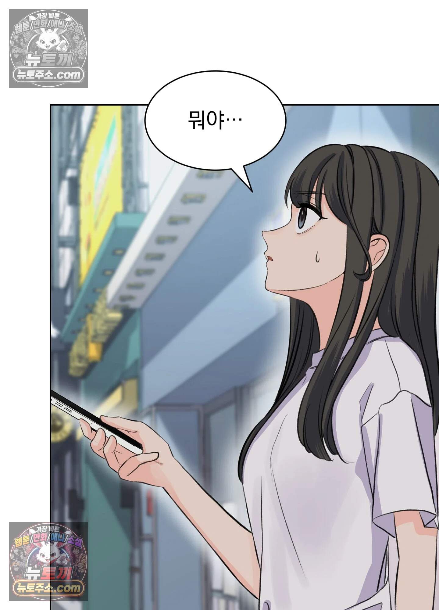 집사가 되어줘 48화 31