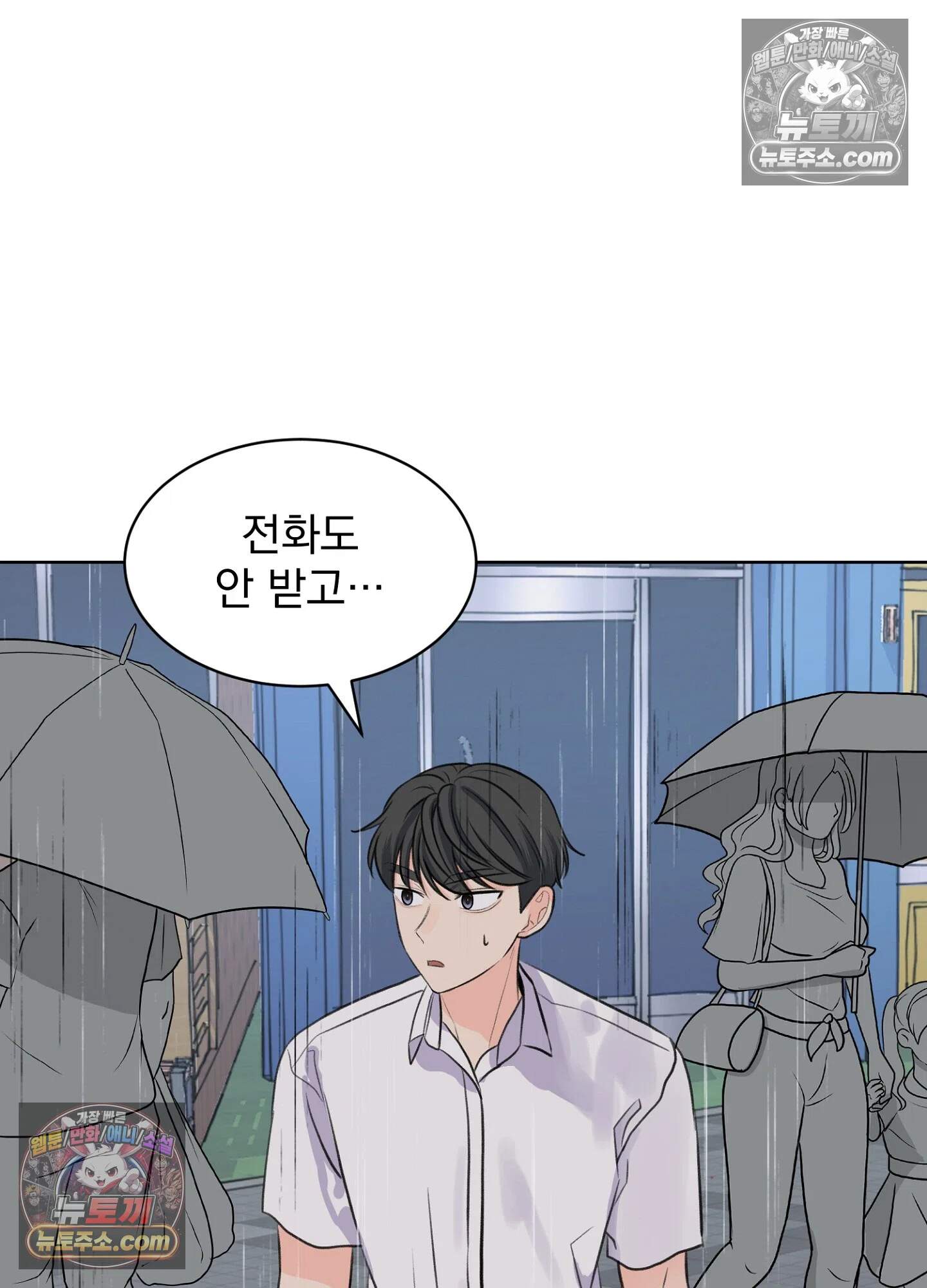 집사가 되어줘 48화 41