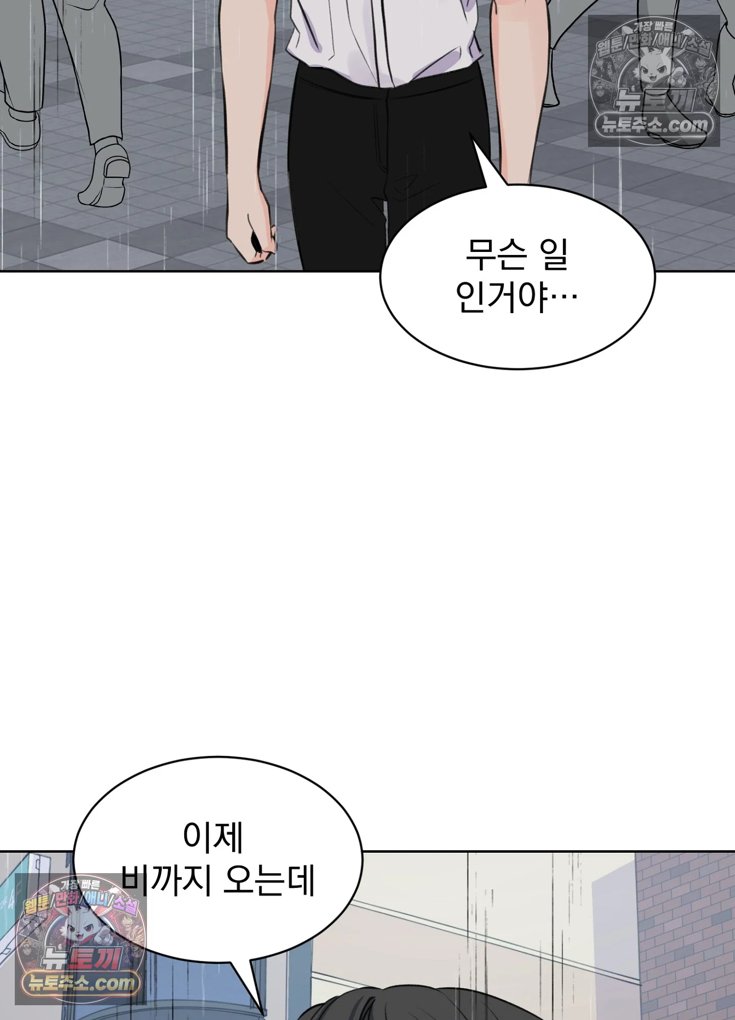 집사가 되어줘 48화 42