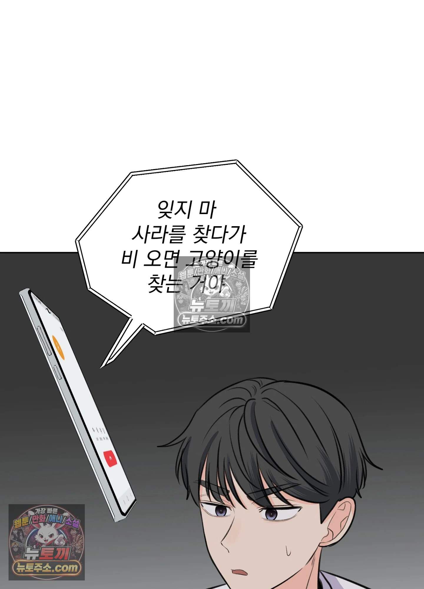 집사가 되어줘 48화 44
