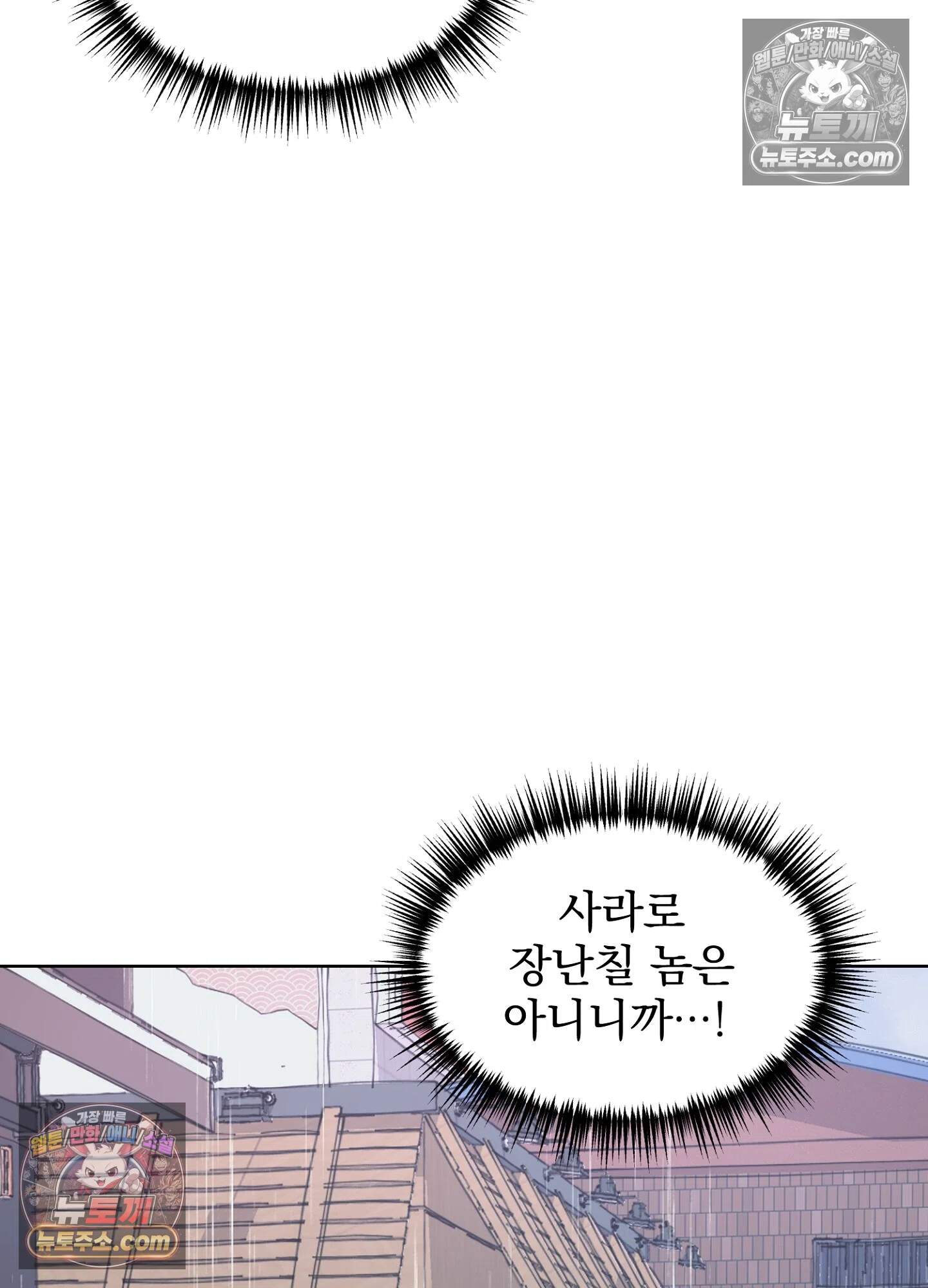집사가 되어줘 48화 47