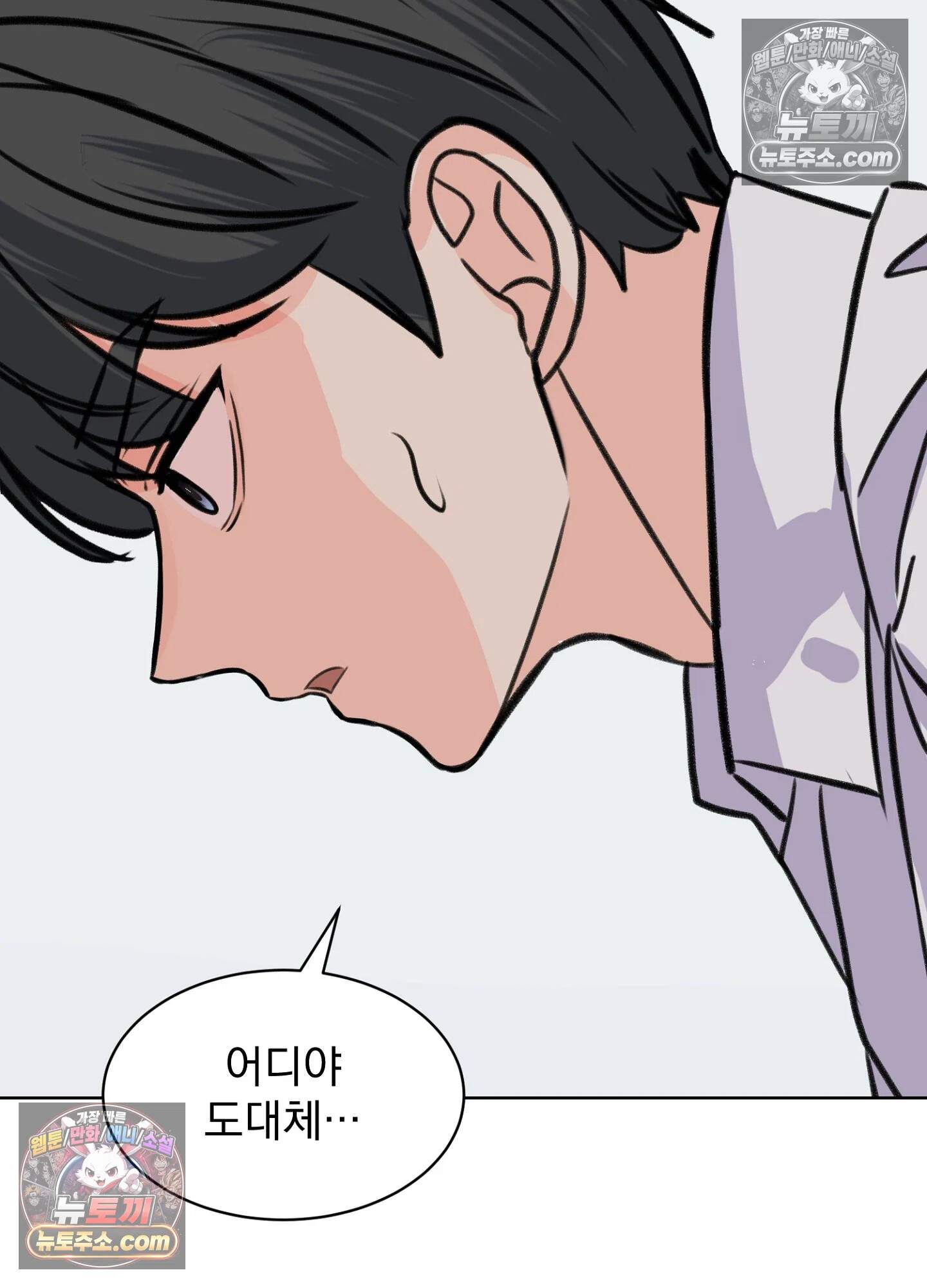 집사가 되어줘 48화 61