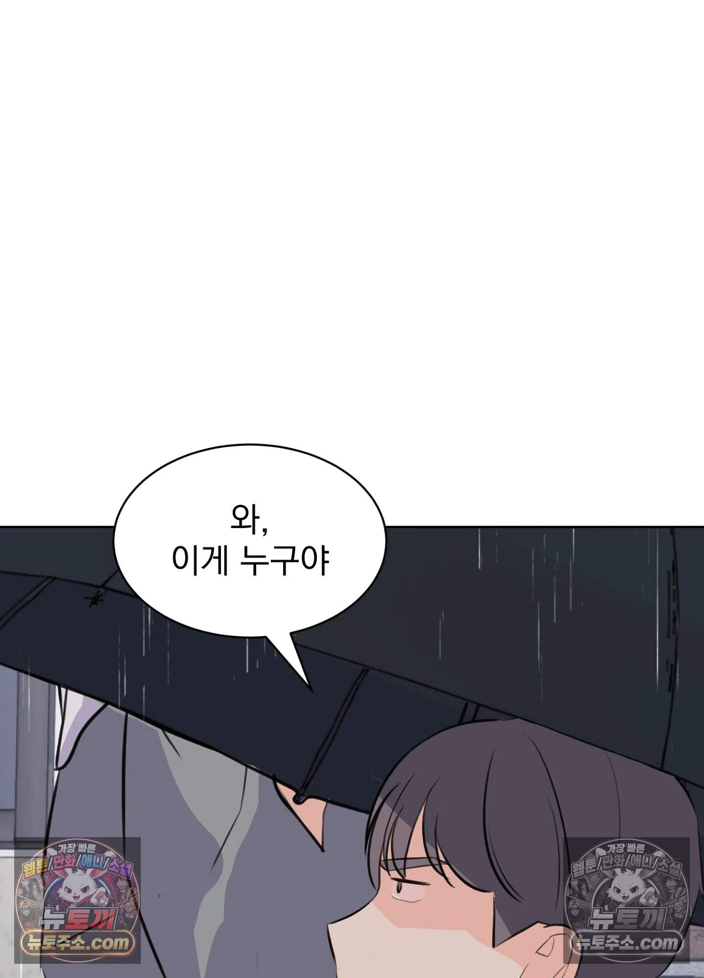집사가 되어줘 48화 82