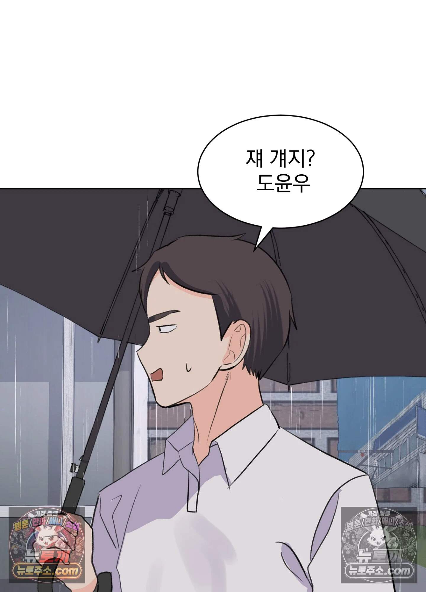 집사가 되어줘 48화 84