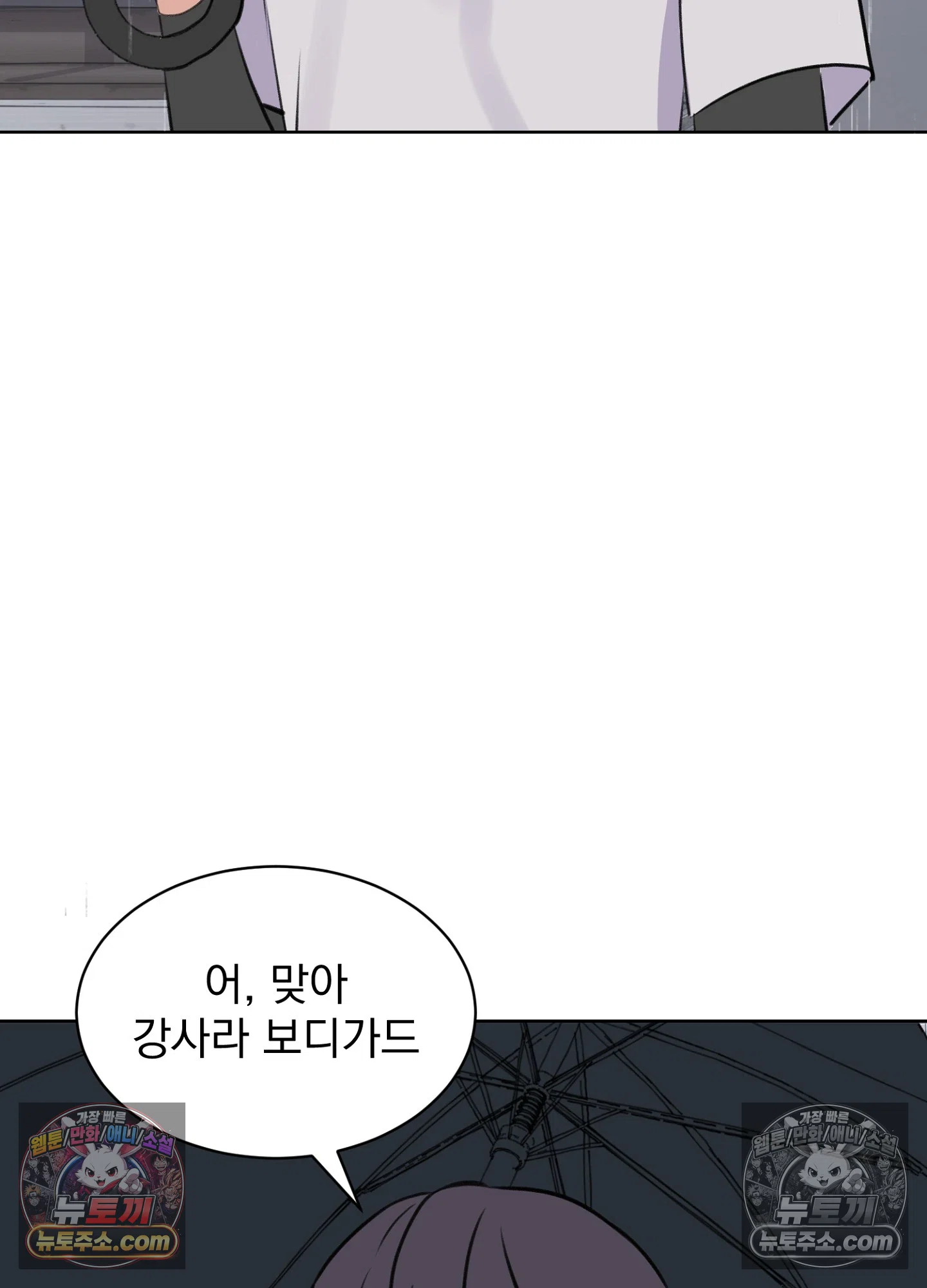 집사가 되어줘 48화 85